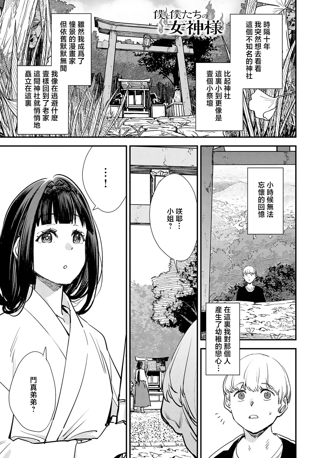 [Yucchris]Boku to Boku-tachi no Megami-sama(COMIC Anthurium 2026-03) [Chinese] [Digital] Page 1