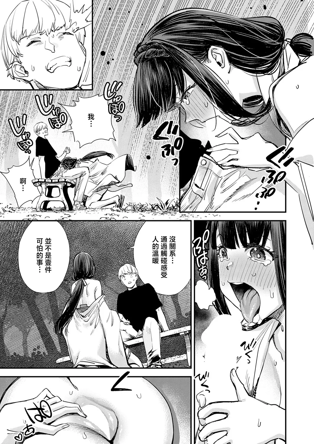 [Yucchris]Boku to Boku-tachi no Megami-sama(COMIC Anthurium 2026-03) [Chinese] [Digital] Page 11