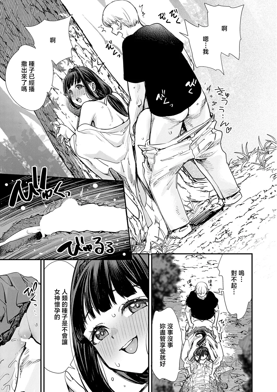 [Yucchris]Boku to Boku-tachi no Megami-sama(COMIC Anthurium 2026-03) [Chinese] [Digital] Page 13
