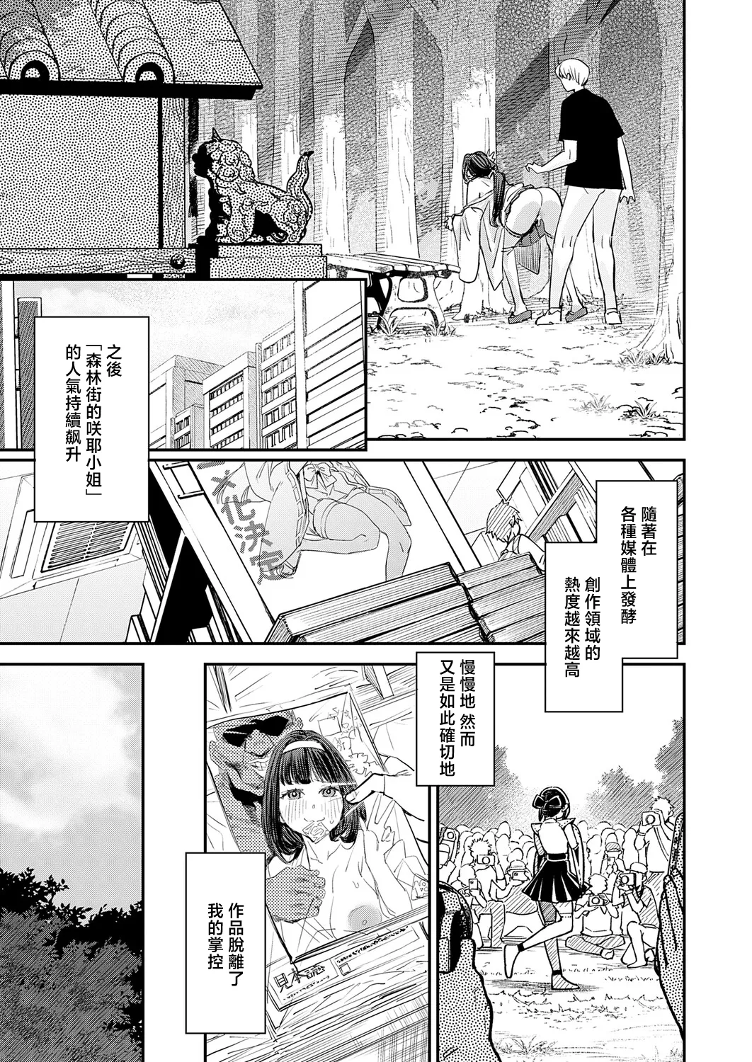 [Yucchris]Boku to Boku-tachi no Megami-sama(COMIC Anthurium 2026-03) [Chinese] [Digital] Page 17