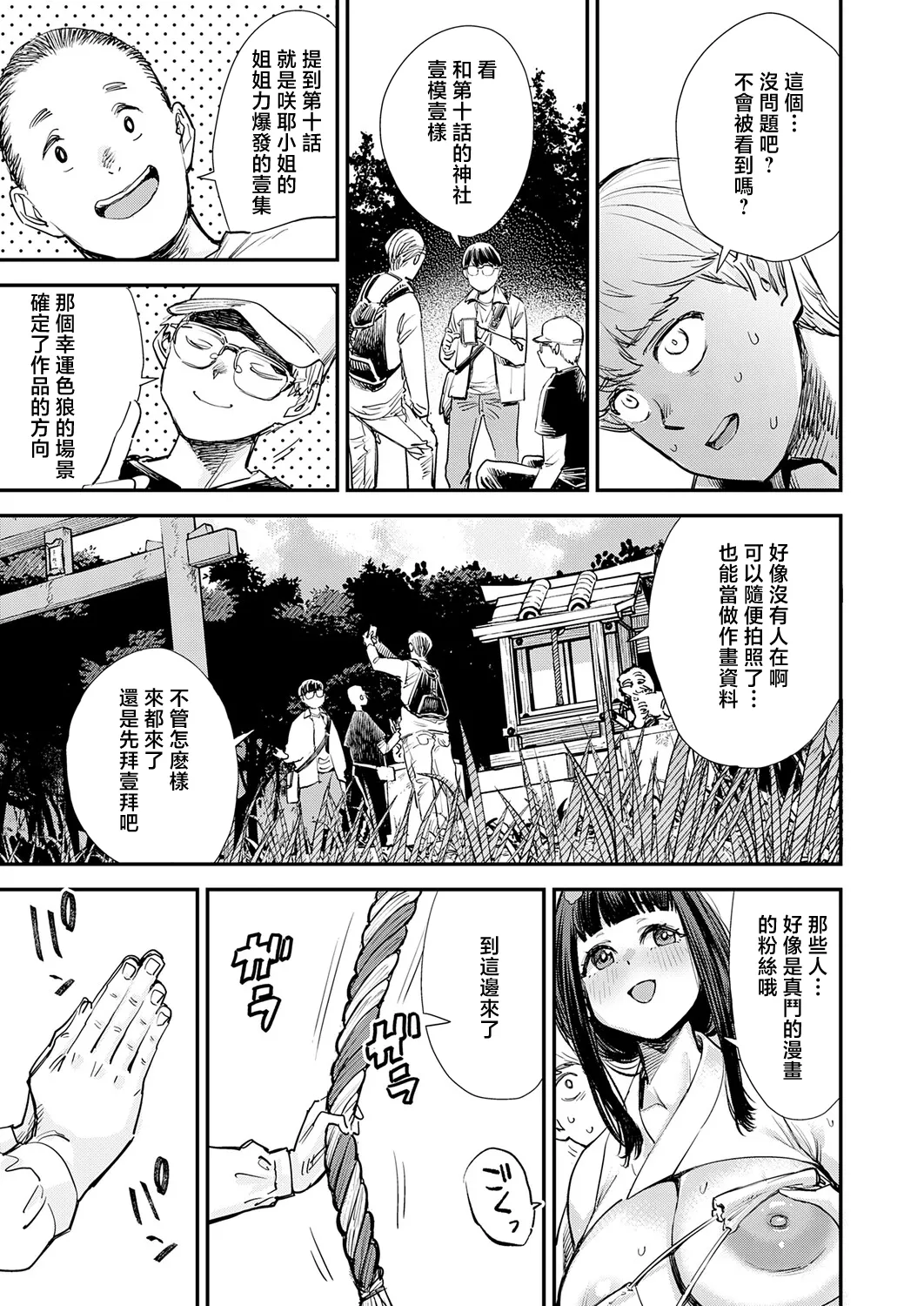 [Yucchris]Boku to Boku-tachi no Megami-sama(COMIC Anthurium 2026-03) [Chinese] [Digital] Page 19