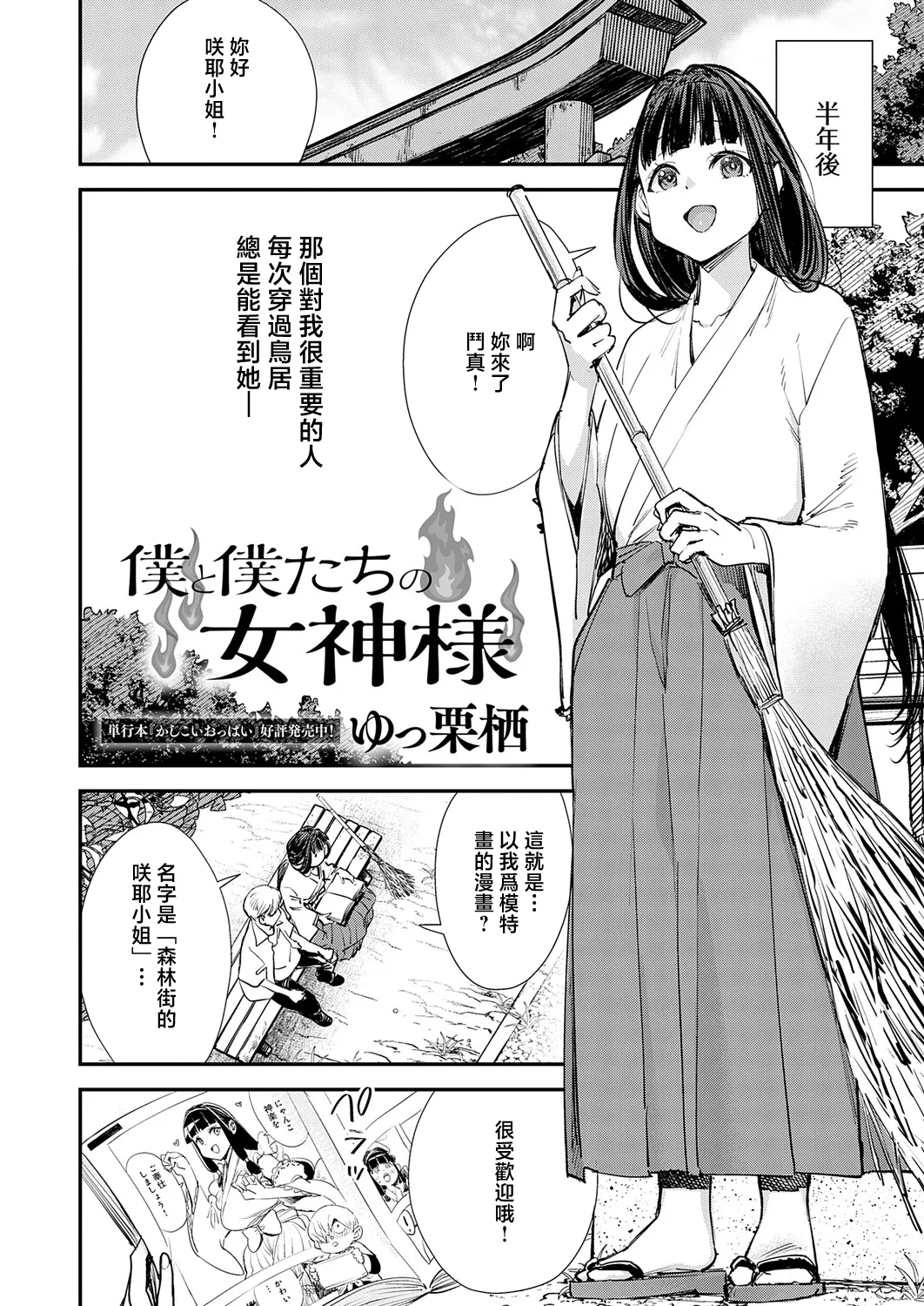 [Yucchris]Boku to Boku-tachi no Megami-sama(COMIC Anthurium 2026-03) [Chinese] [Digital] Page 2