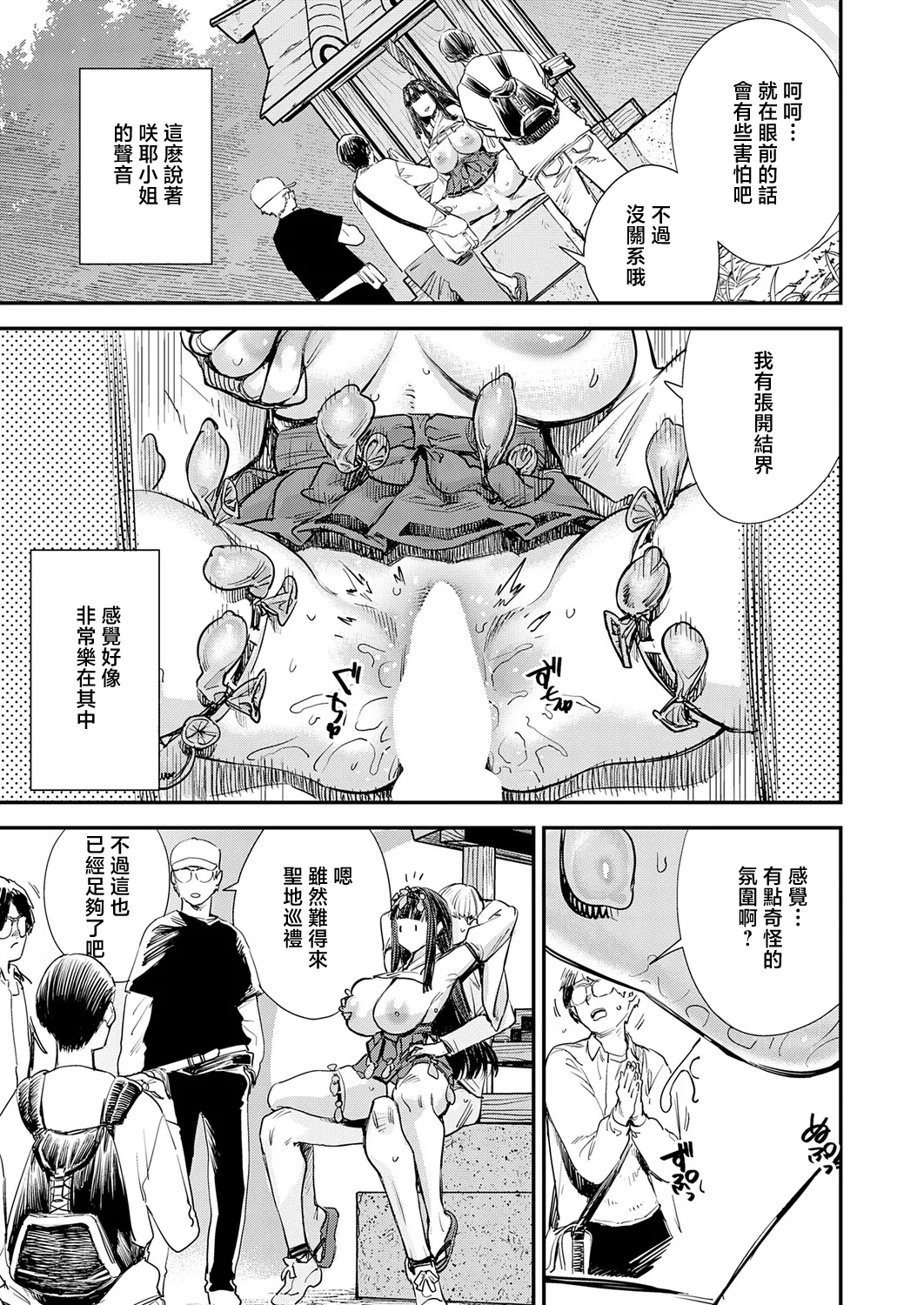[Yucchris]Boku to Boku-tachi no Megami-sama(COMIC Anthurium 2026-03) [Chinese] [Digital] Page 21