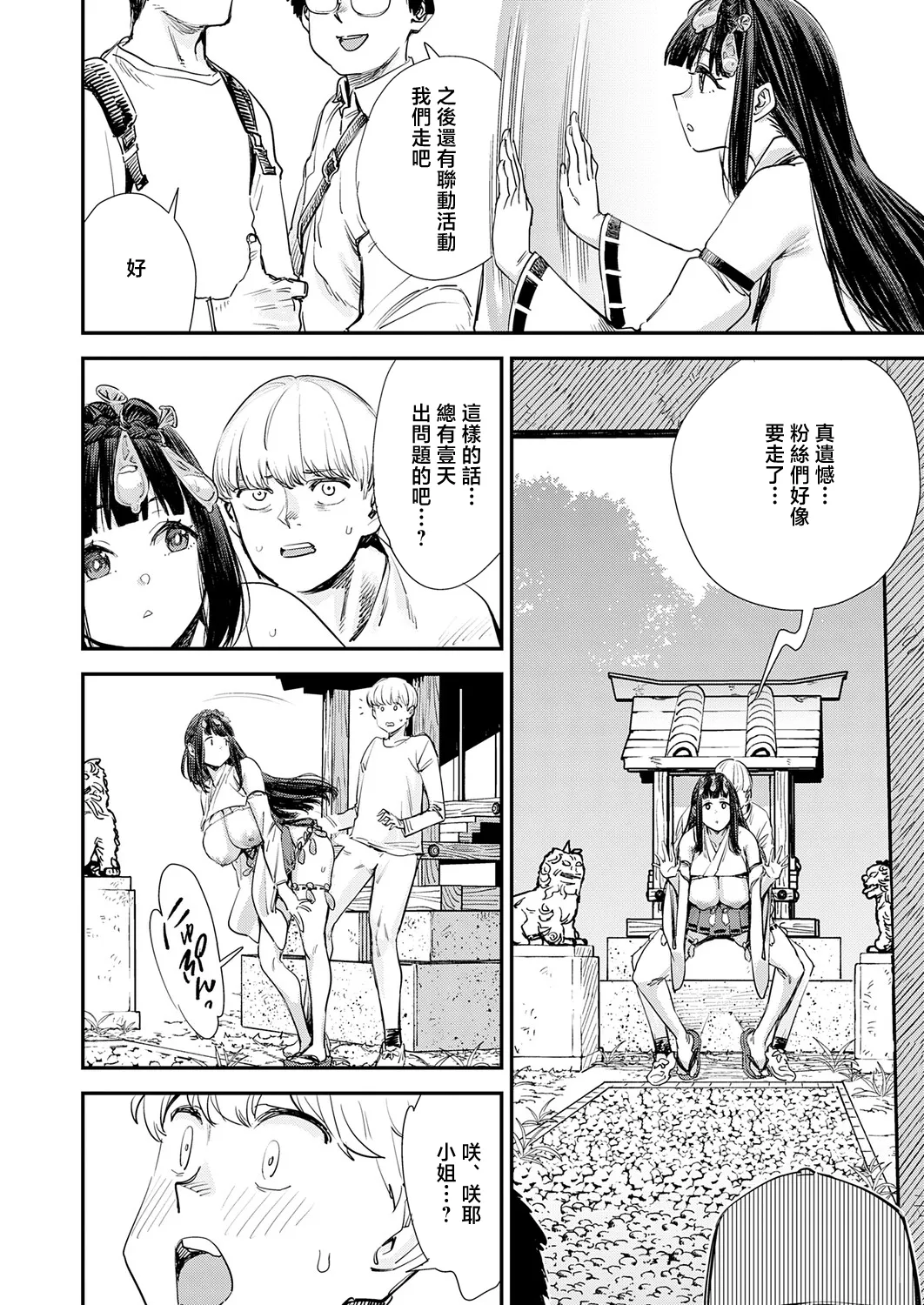 [Yucchris]Boku to Boku-tachi no Megami-sama(COMIC Anthurium 2026-03) [Chinese] [Digital] Page 22
