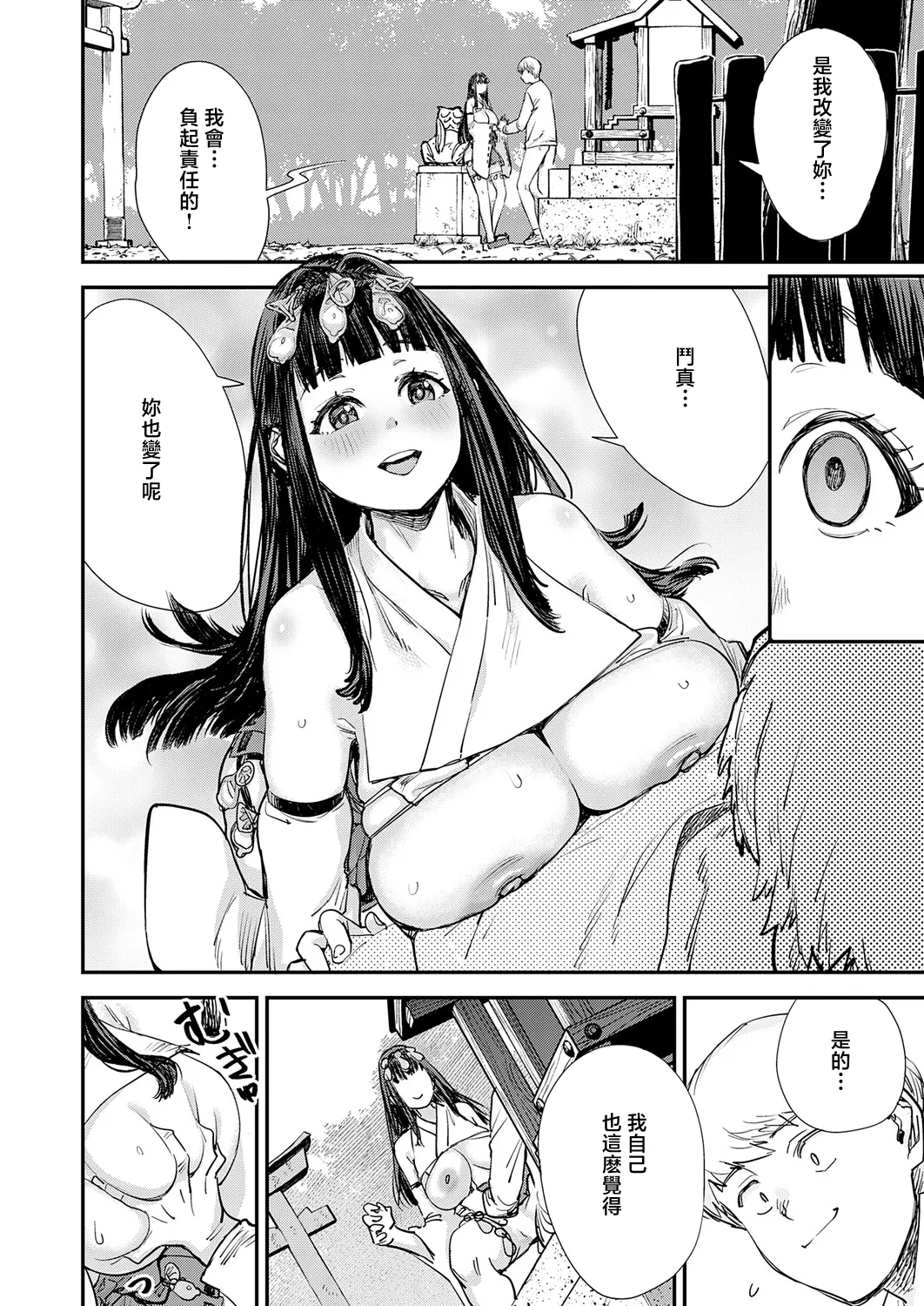 [Yucchris]Boku to Boku-tachi no Megami-sama(COMIC Anthurium 2026-03) [Chinese] [Digital] Page 24