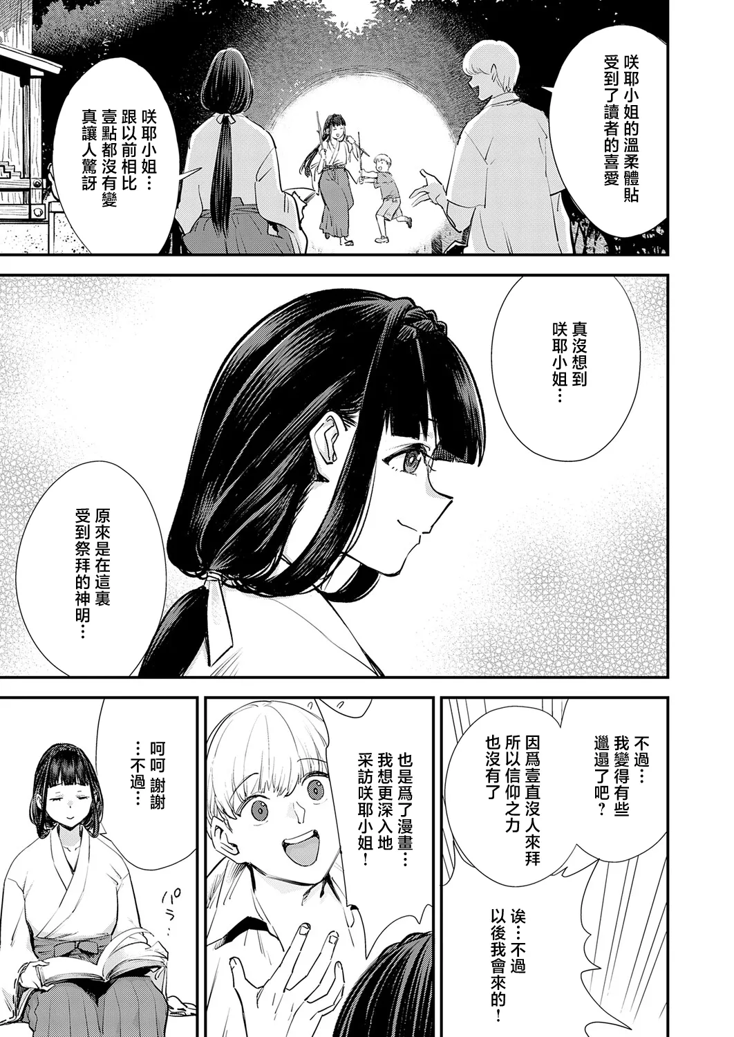 [Yucchris]Boku to Boku-tachi no Megami-sama(COMIC Anthurium 2026-03) [Chinese] [Digital] Page 3