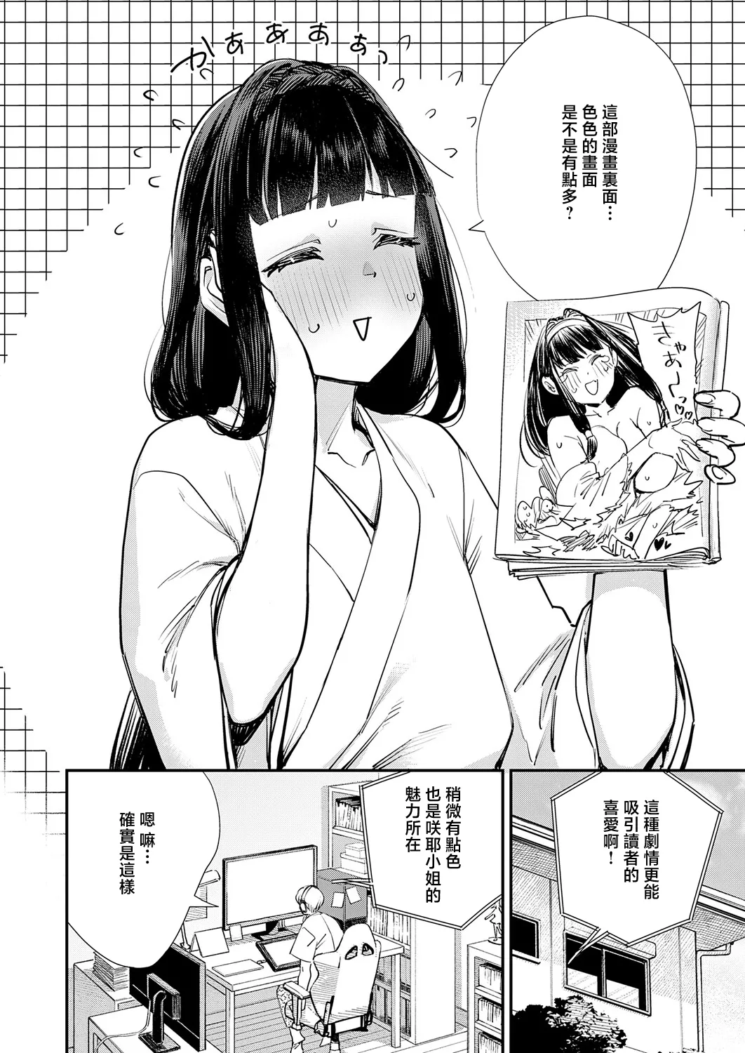 [Yucchris]Boku to Boku-tachi no Megami-sama(COMIC Anthurium 2026-03) [Chinese] [Digital] Page 4