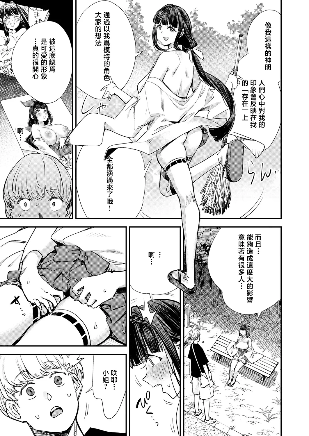 [Yucchris]Boku to Boku-tachi no Megami-sama(COMIC Anthurium 2026-03) [Chinese] [Digital] Page 7