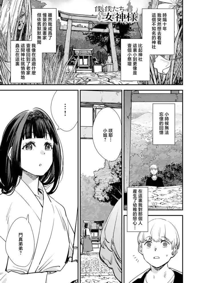 [Yucchris]Boku to Boku-tachi no Megami-sama(COMIC Anthurium 2026-03) [Chinese] [Digital]