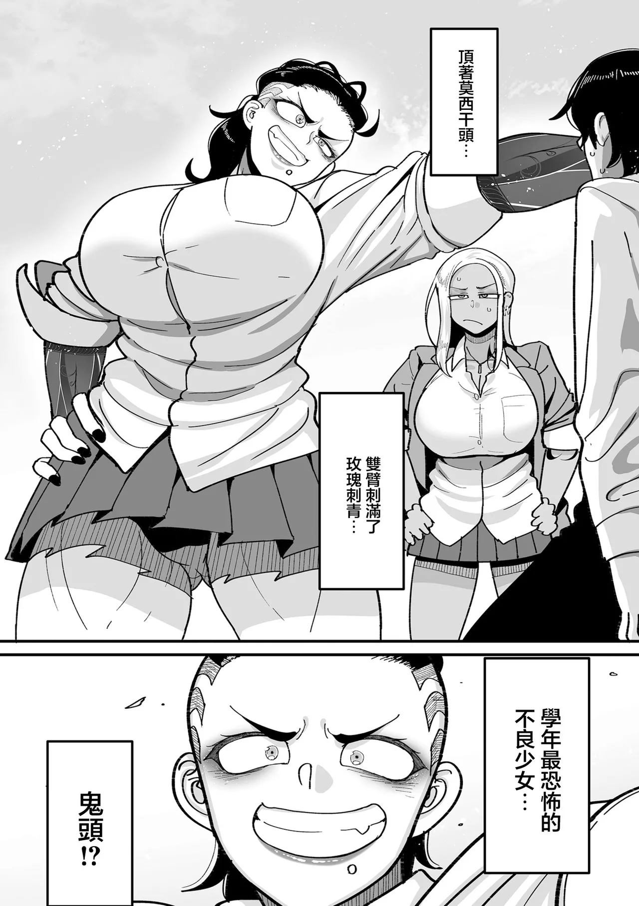[Yamamoto Zenzen]Gakuen Suppo Nikki comix Ch. 4 Saikyou Yankee Kitou Hen(COMIC Kuriberon DUMA 2026-03 Vol.82) [Chinese] Page 12
