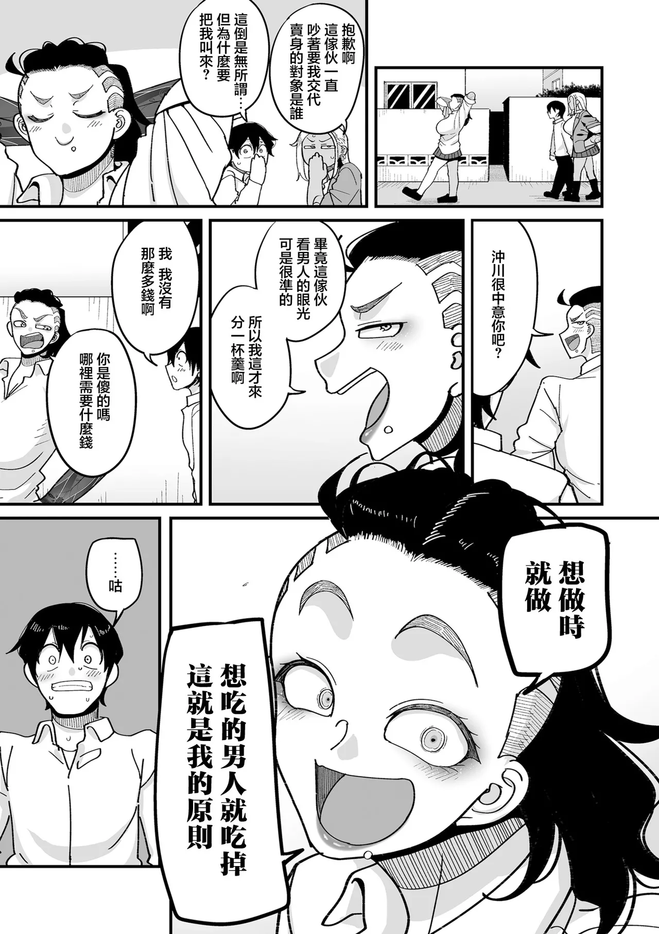 [Yamamoto Zenzen]Gakuen Suppo Nikki comix Ch. 4 Saikyou Yankee Kitou Hen(COMIC Kuriberon DUMA 2026-03 Vol.82) [Chinese] Page 13