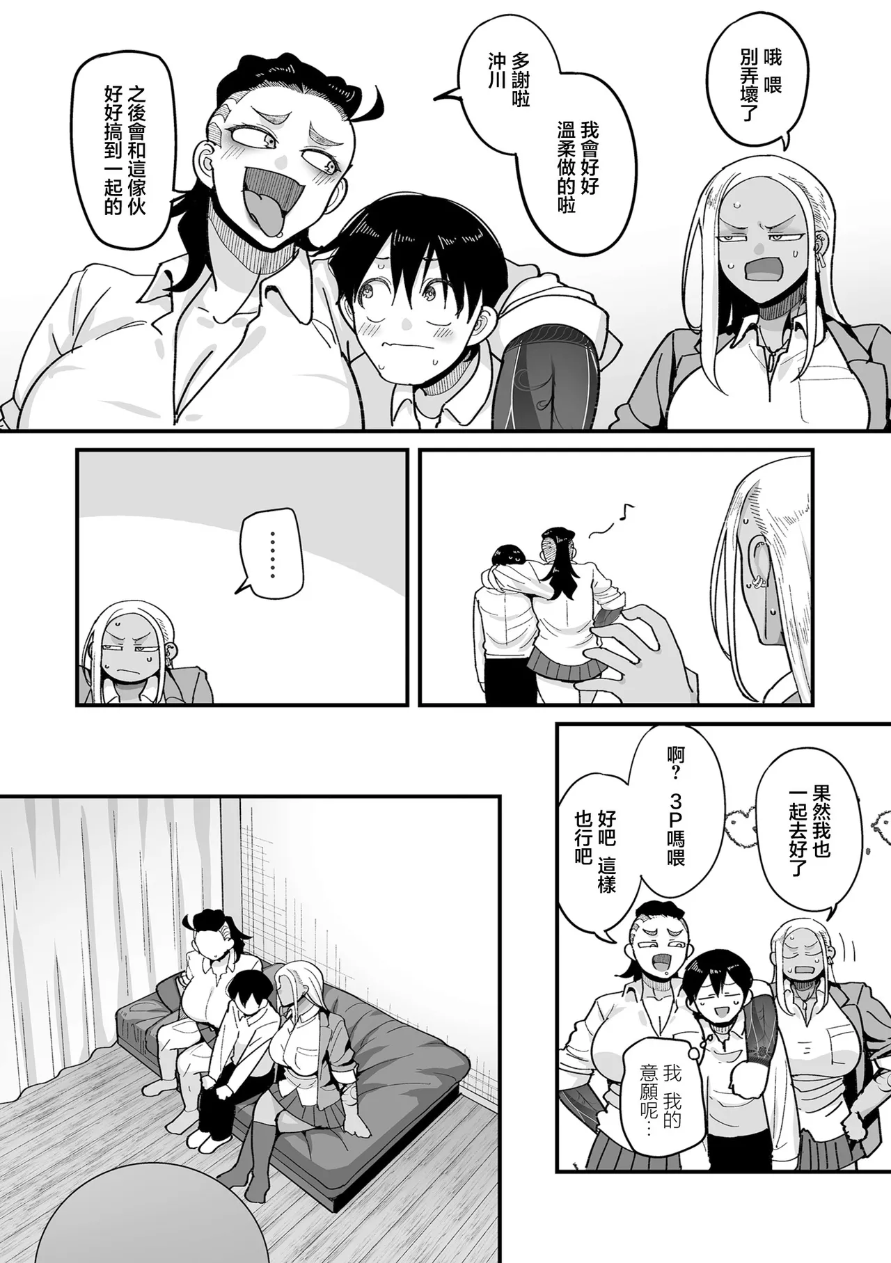 [Yamamoto Zenzen]Gakuen Suppo Nikki comix Ch. 4 Saikyou Yankee Kitou Hen(COMIC Kuriberon DUMA 2026-03 Vol.82) [Chinese] Page 14