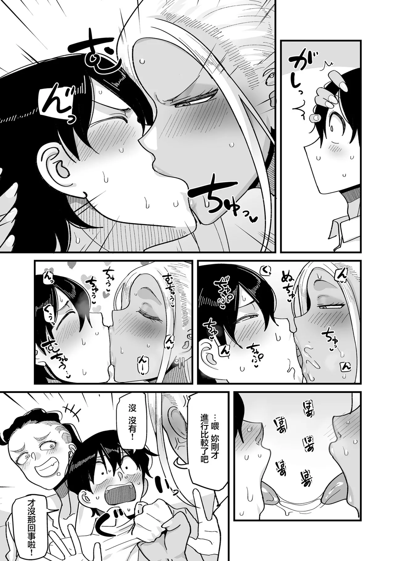 [Yamamoto Zenzen]Gakuen Suppo Nikki comix Ch. 4 Saikyou Yankee Kitou Hen(COMIC Kuriberon DUMA 2026-03 Vol.82) [Chinese] Page 17