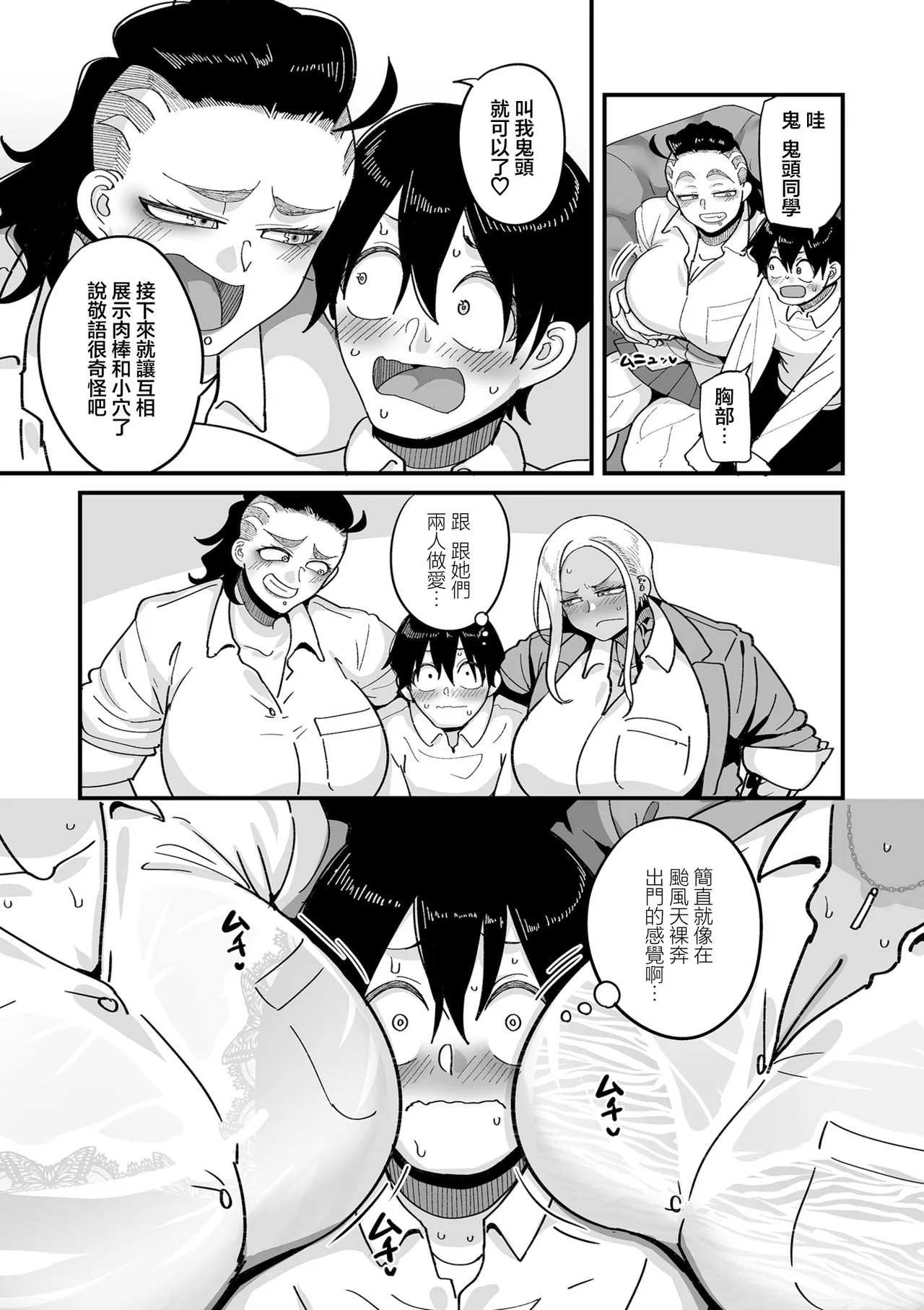 [Yamamoto Zenzen]Gakuen Suppo Nikki comix Ch. 4 Saikyou Yankee Kitou Hen(COMIC Kuriberon DUMA 2026-03 Vol.82) [Chinese] Page 18