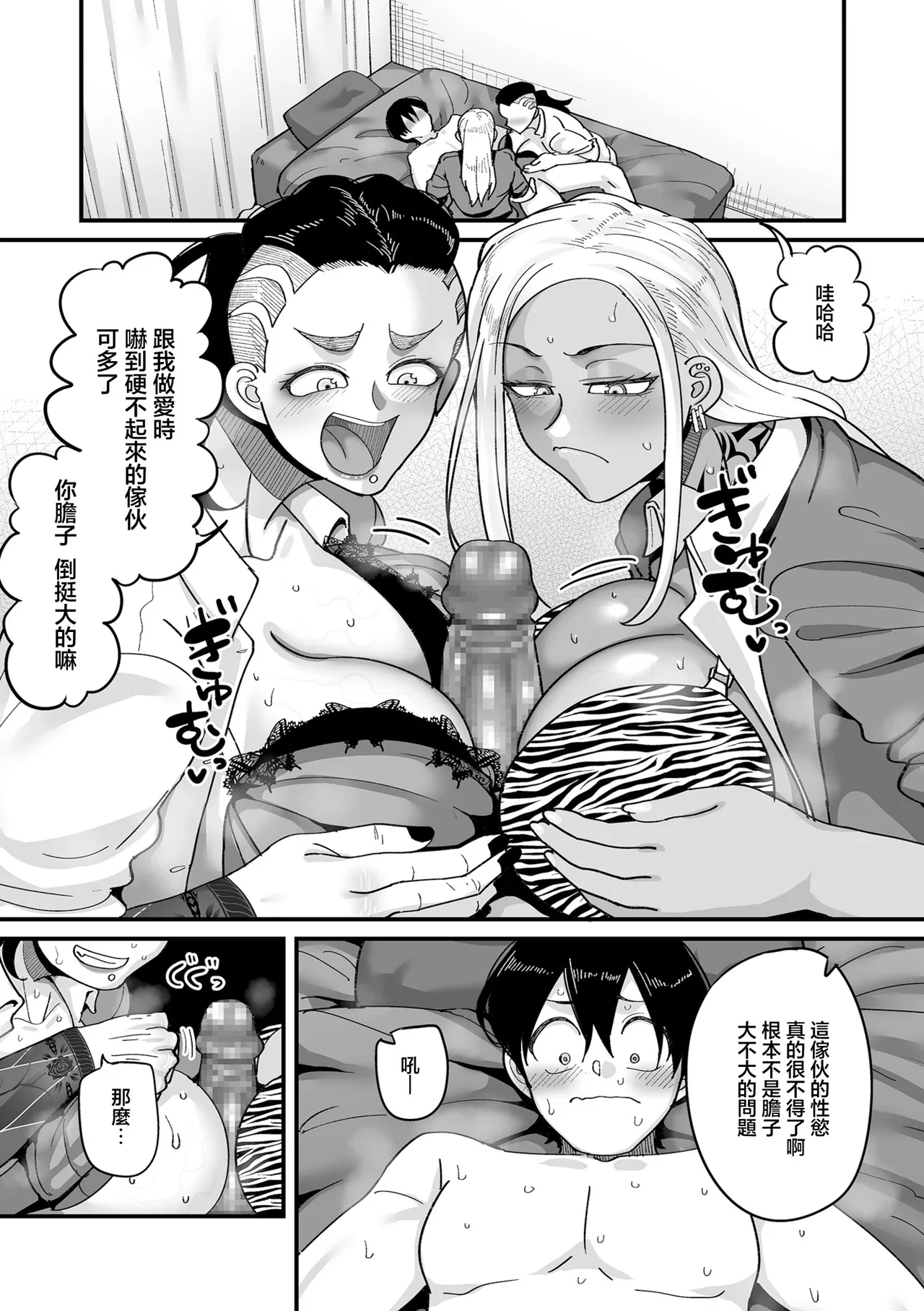 [Yamamoto Zenzen]Gakuen Suppo Nikki comix Ch. 4 Saikyou Yankee Kitou Hen(COMIC Kuriberon DUMA 2026-03 Vol.82) [Chinese] Page 19