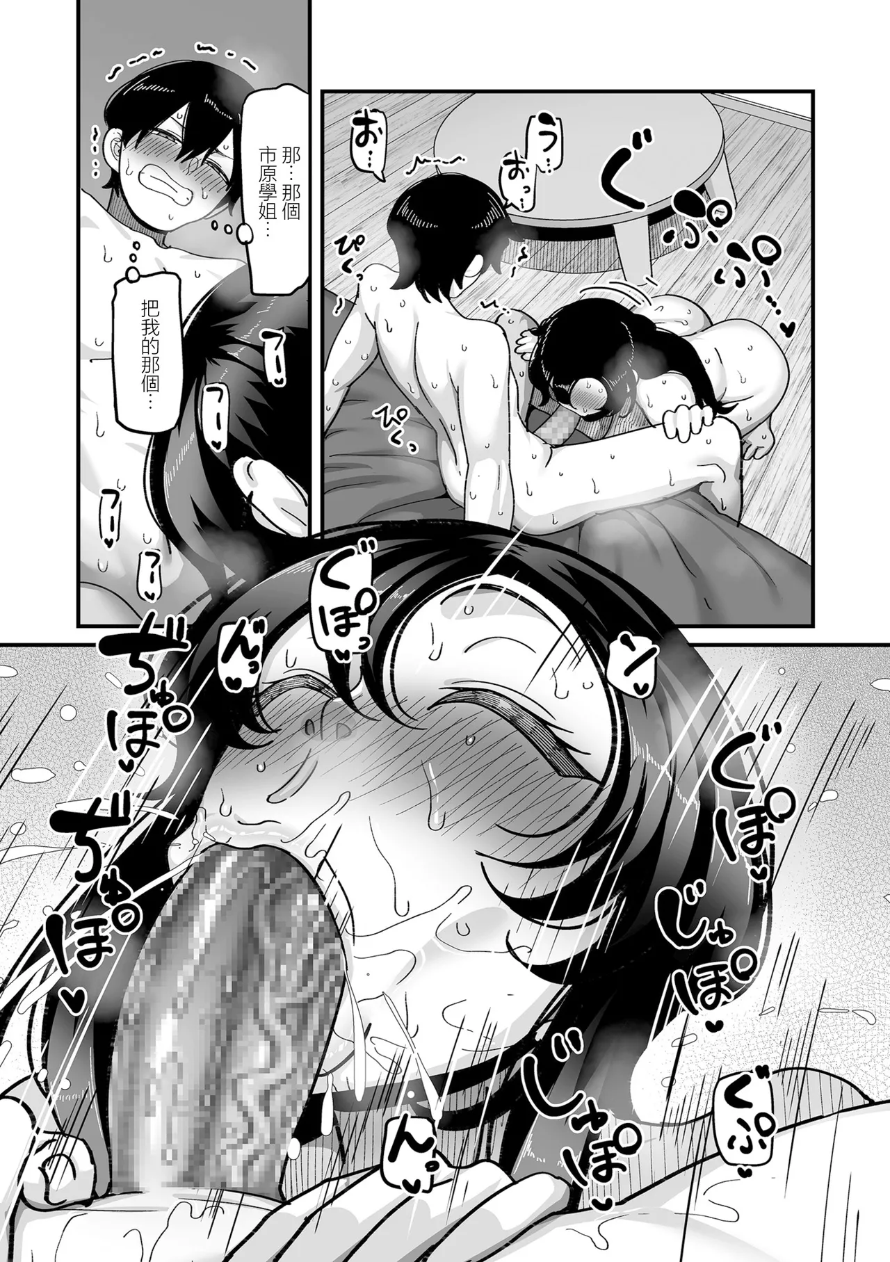 [Yamamoto Zenzen]Gakuen Suppo Nikki comix Ch. 4 Saikyou Yankee Kitou Hen(COMIC Kuriberon DUMA 2026-03 Vol.82) [Chinese] Page 7
