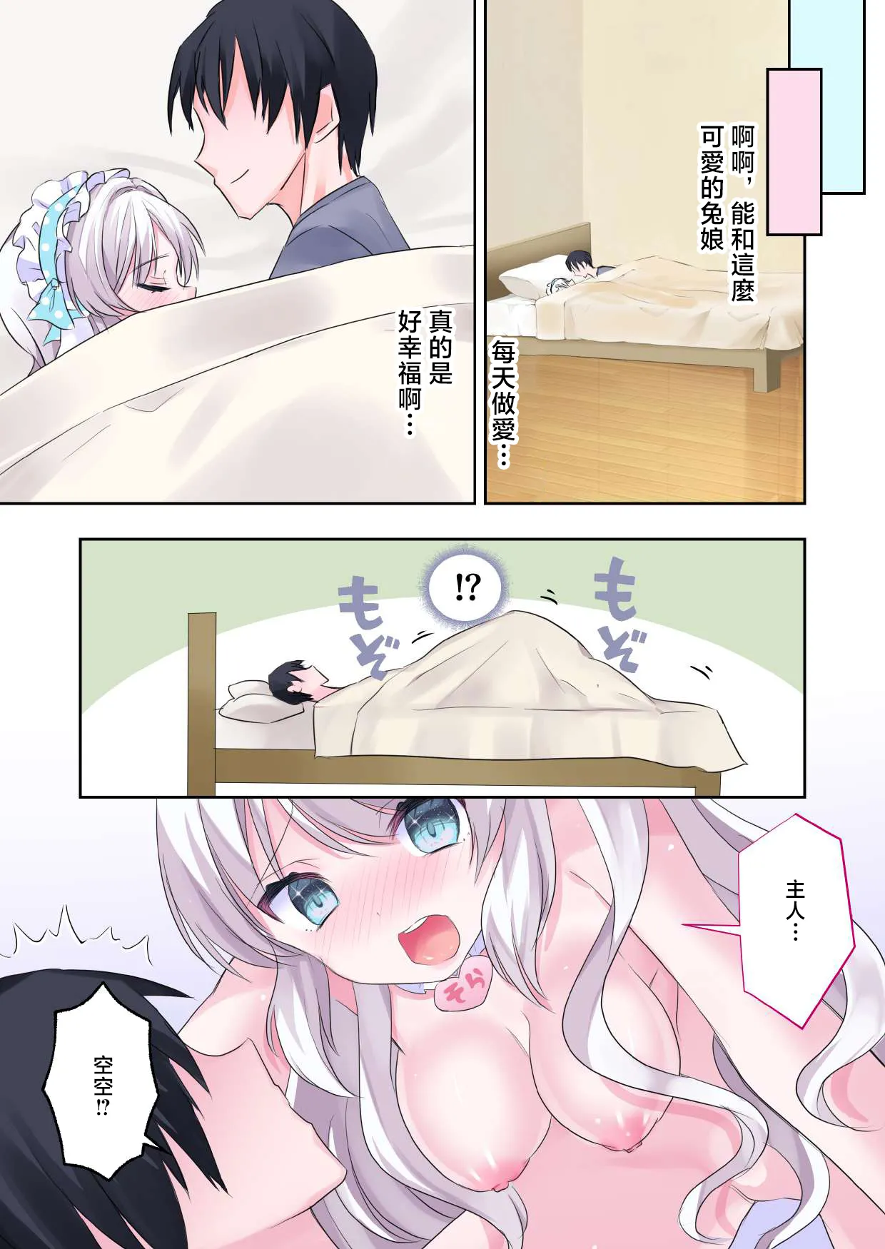 [Mofumofu☆Network]Icha Love Ecchi! Kai Usagi-san ga Hatsujouki!? Usagi-san to no Seikatsu[Chinese] [Digital] Page 15