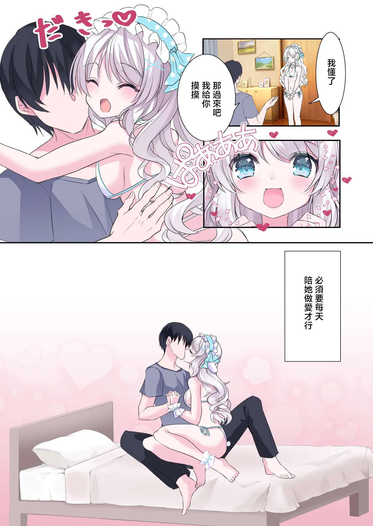 [Mofumofu☆Network]Icha Love Ecchi! Kai Usagi-san ga Hatsujouki!? Usagi-san to no Seikatsu[Chinese] [Digital] Page 4