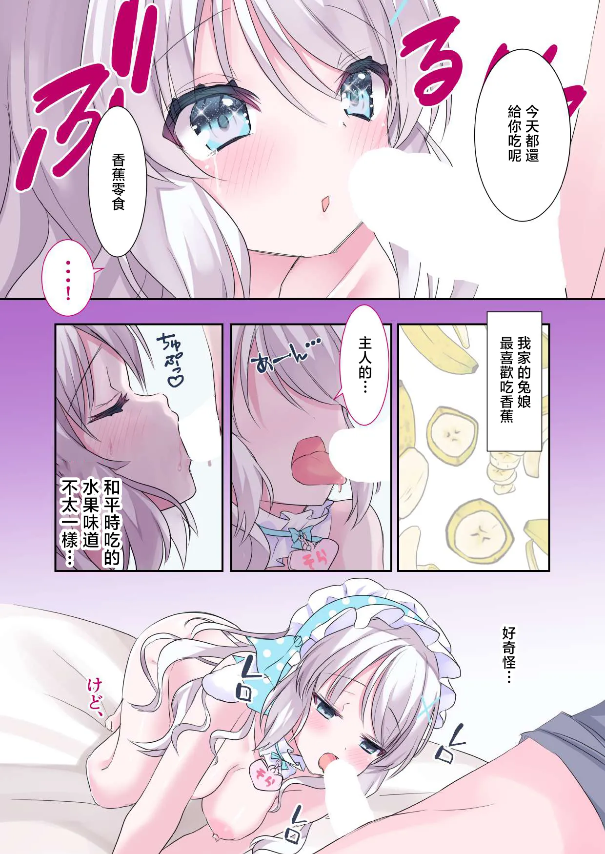[Mofumofu☆Network]Icha Love Ecchi! Kai Usagi-san ga Hatsujouki!? Usagi-san to no Seikatsu[Chinese] [Digital] Page 8