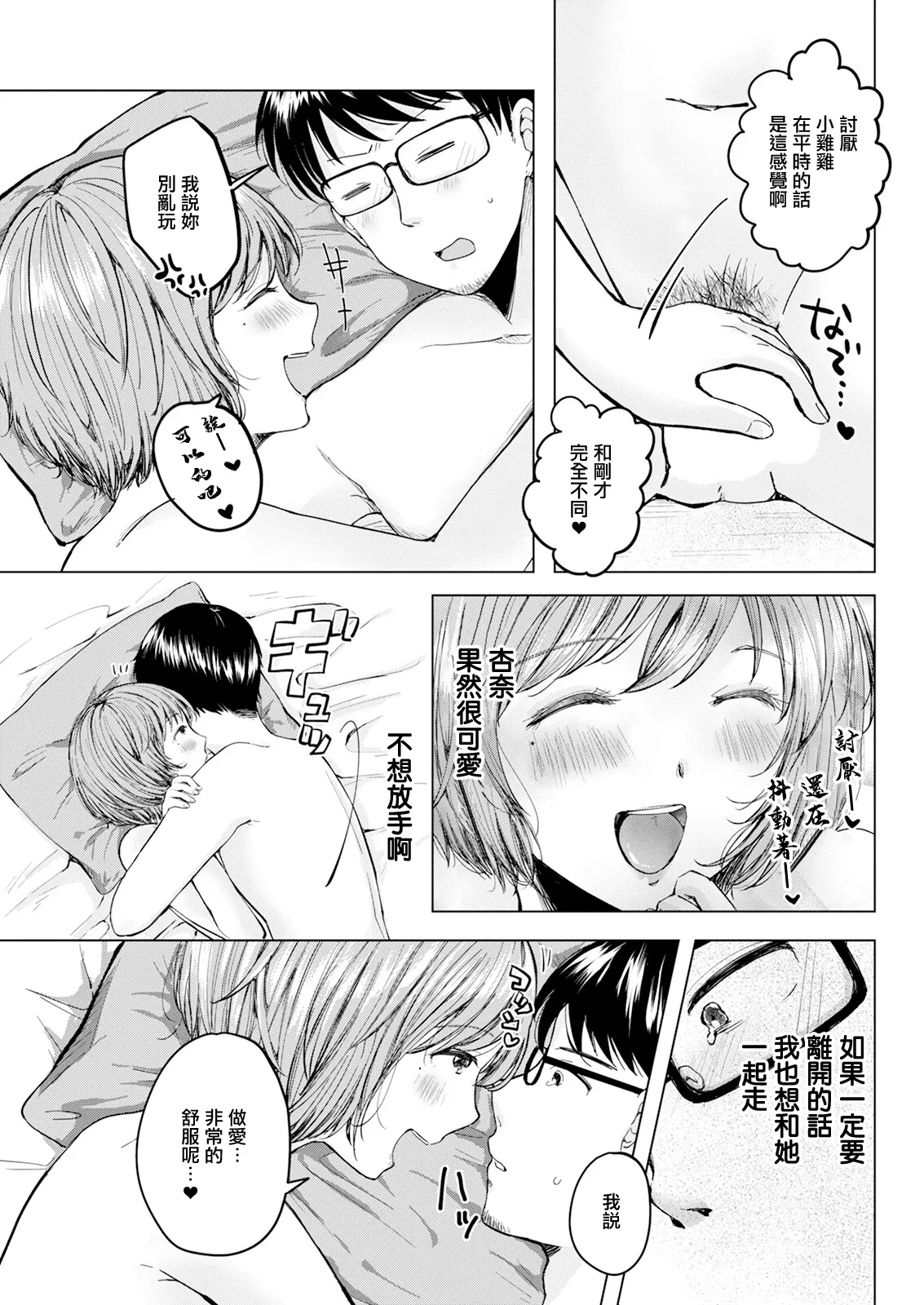 [Wazuchi Nao]Ai de Koroshite(Action Pizazz 2025-03) [Chinese] [Digital] Page 19