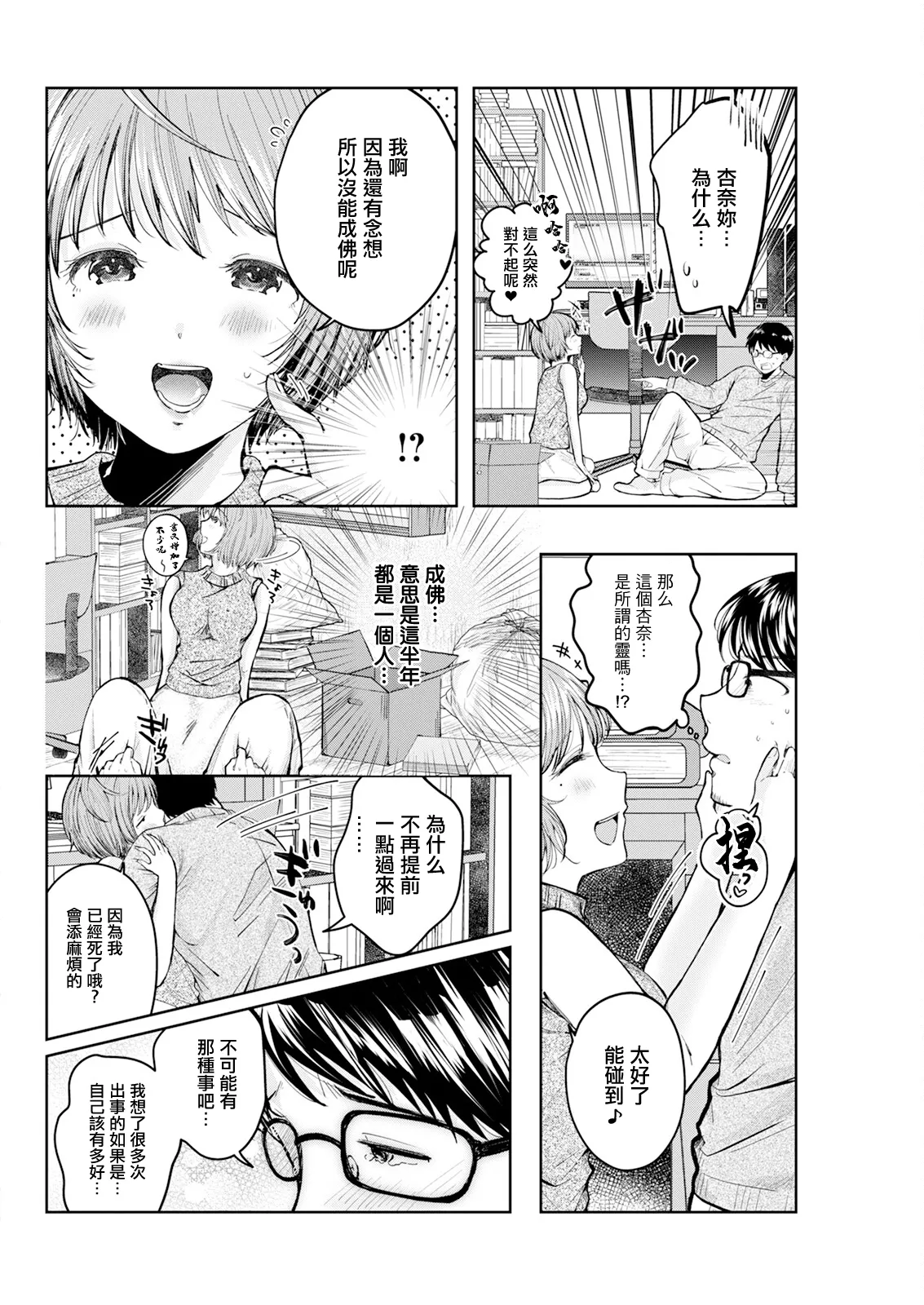 [Wazuchi Nao]Ai de Koroshite(Action Pizazz 2025-03) [Chinese] [Digital] Page 2