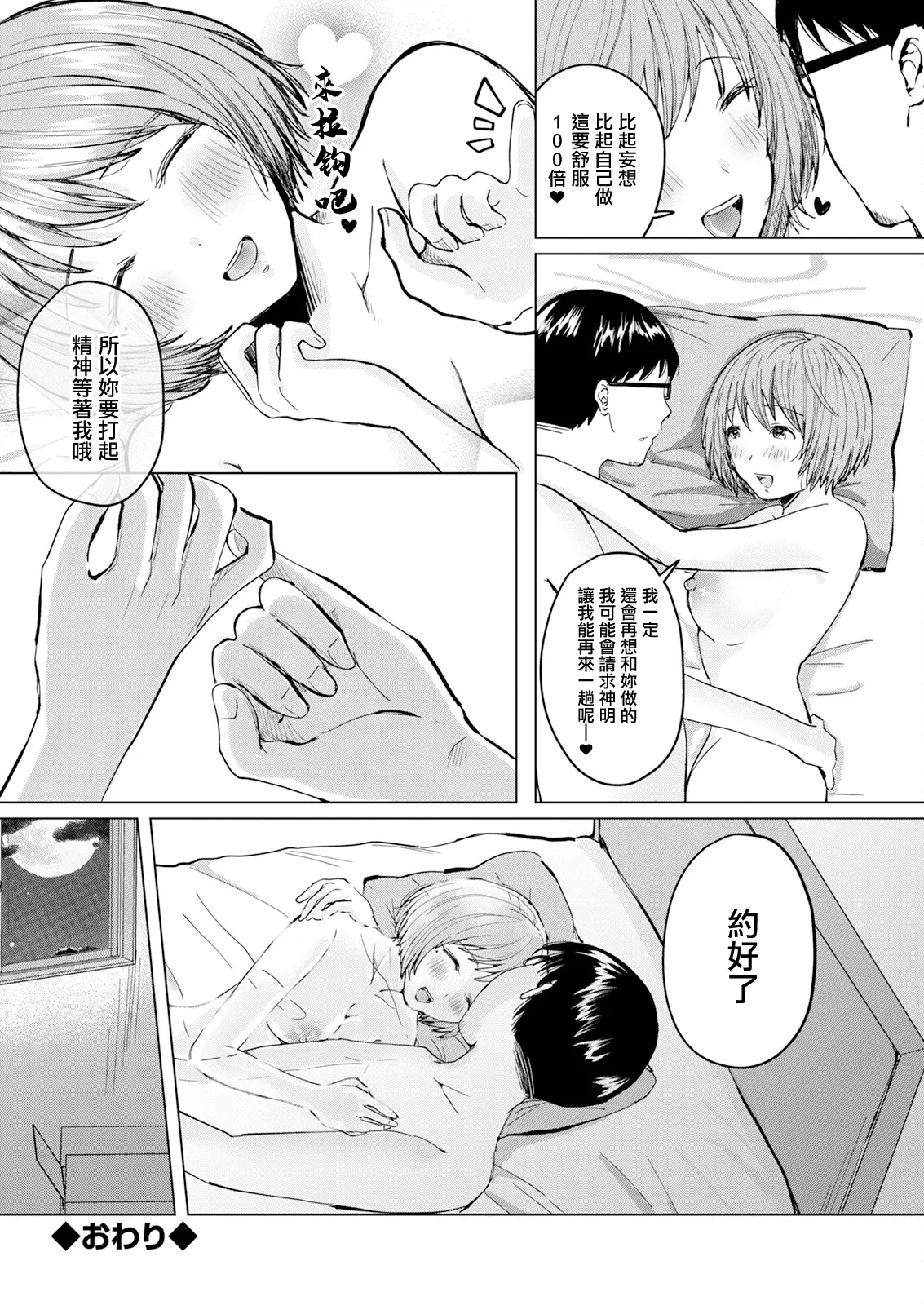 [Wazuchi Nao]Ai de Koroshite(Action Pizazz 2025-03) [Chinese] [Digital] Page 20