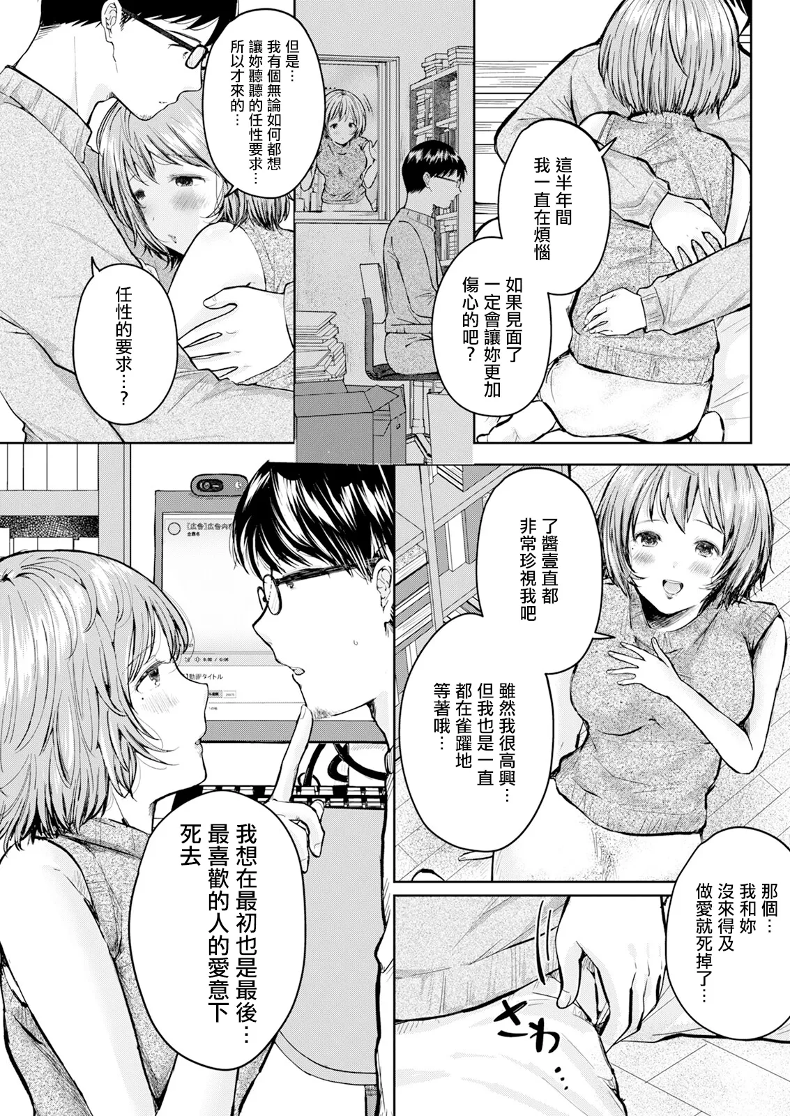 [Wazuchi Nao]Ai de Koroshite(Action Pizazz 2025-03) [Chinese] [Digital] Page 3