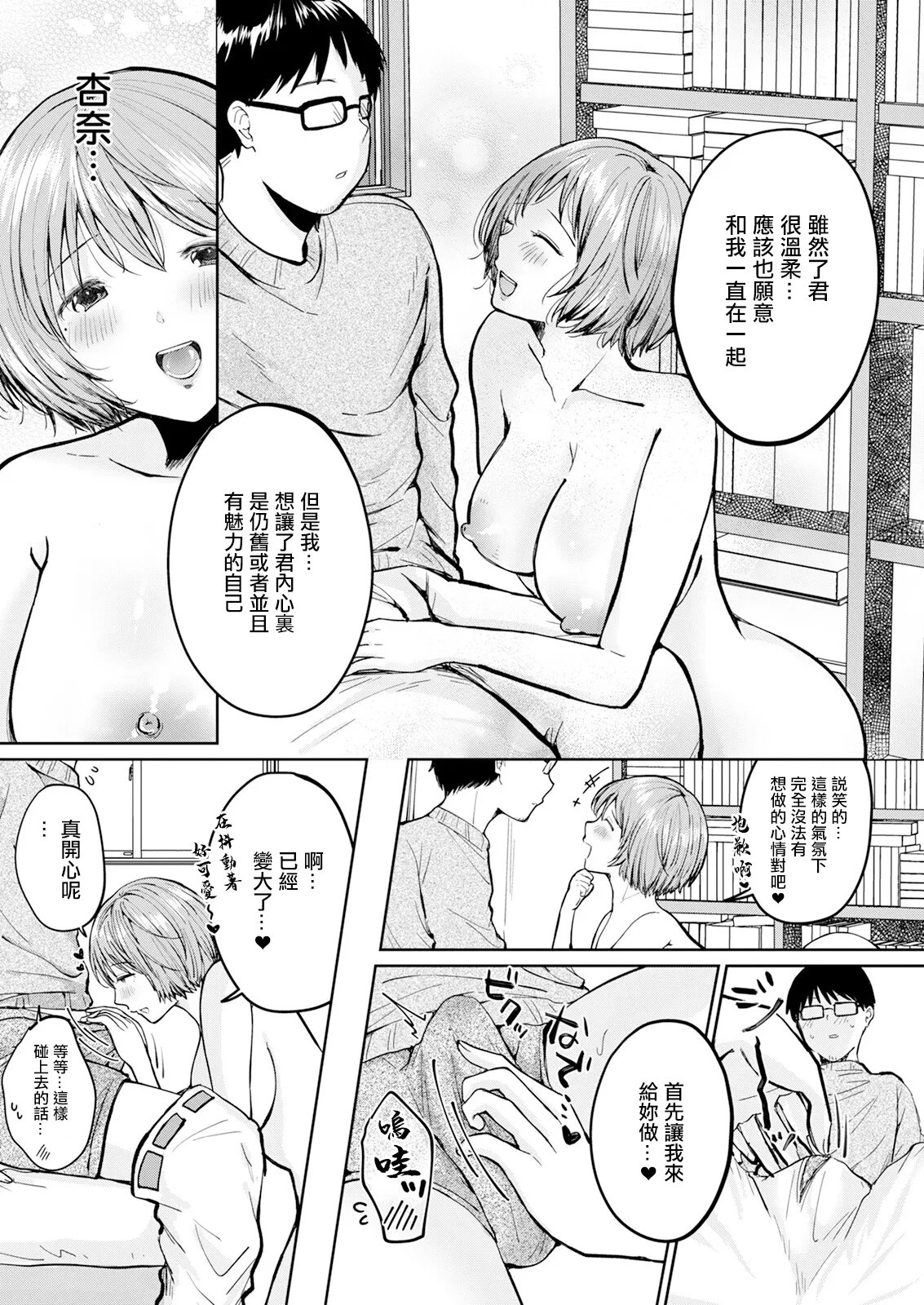 [Wazuchi Nao]Ai de Koroshite(Action Pizazz 2025-03) [Chinese] [Digital] Page 6