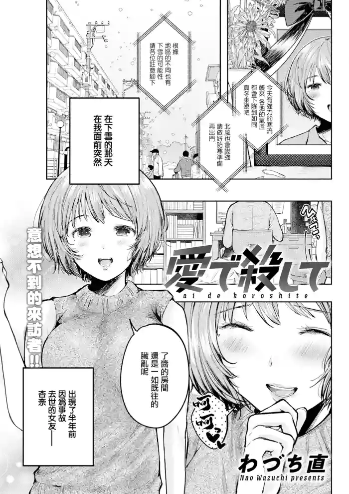 [Wazuchi Nao]Ai de Koroshite(Action Pizazz 2025-03) [Chinese] [Digital]