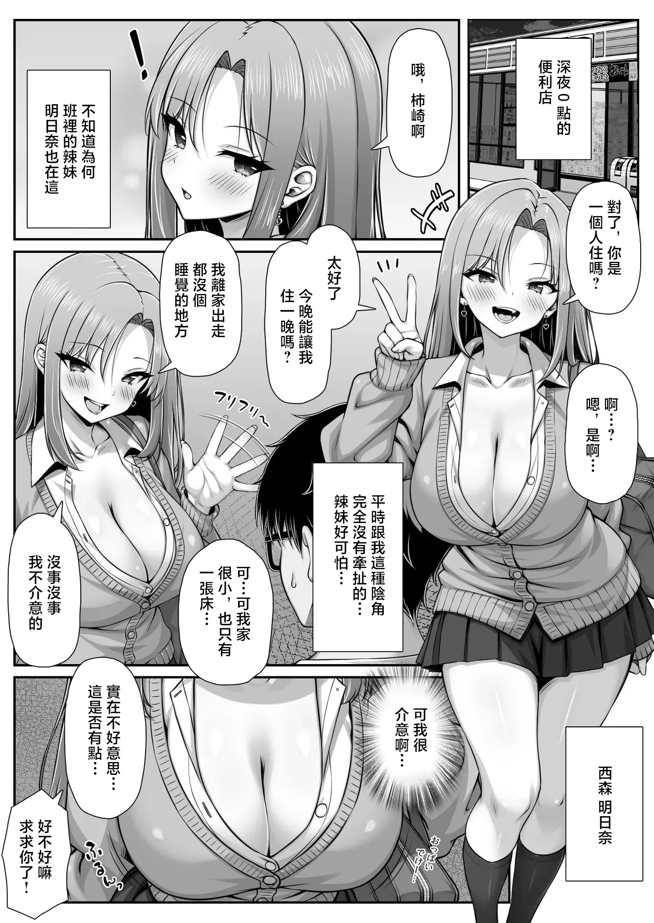 [Mimizu Thousand (Kuroneko Lamp)]Suki ni Oppai Sawarasete Ageru kara Ie Tomete yo[Chinese] Page 2