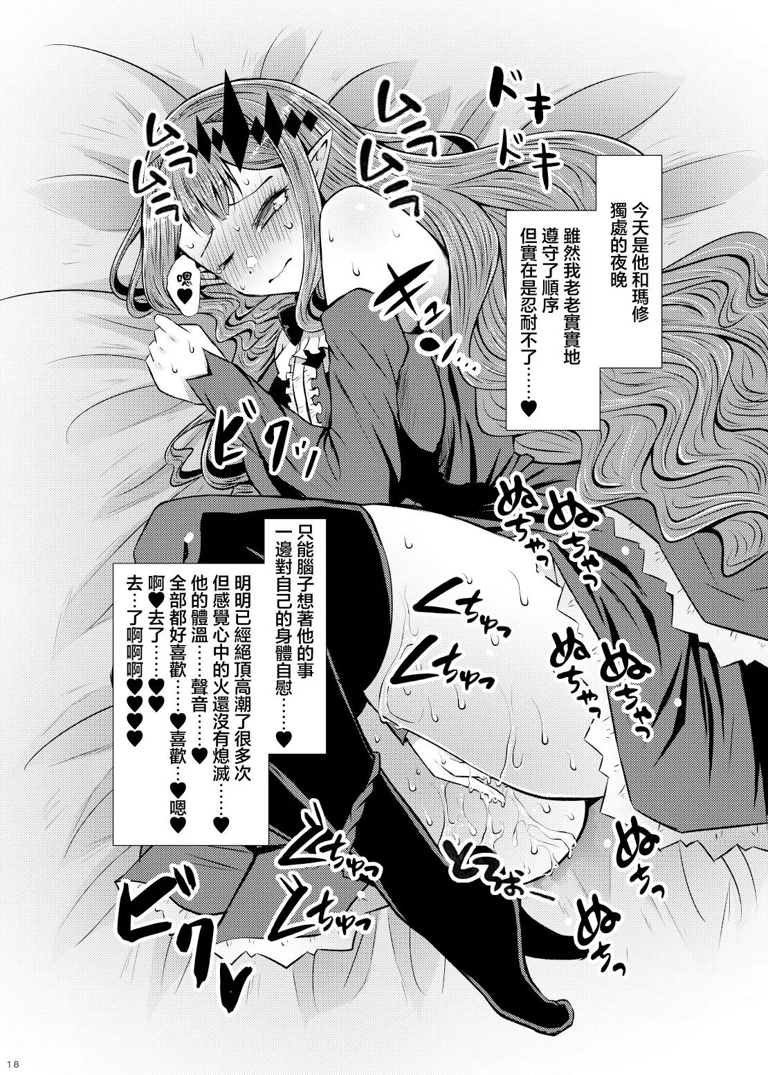 [FuraFura Toxin (Arano Oki)]Shinmai Master to Toriko (no Gojitsudan-teki na 3-ji Sosaku Mitai na Hon) | 新手御主和妖崔(⋯⋯類似於後日談的3次創作的本本) (Fate/Grand Order) [Chinese] [Digital] Page 18