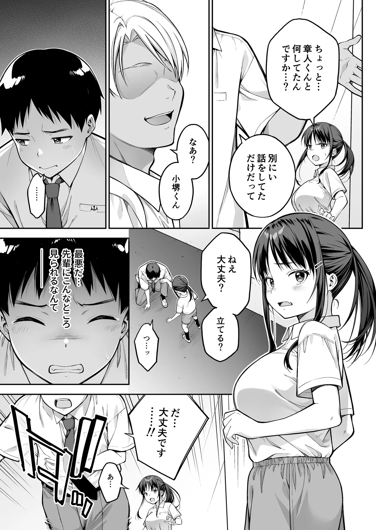[Dai 7 Penguin Teikoku (Pengorou)]Daisuki na Senpai no Hajimete o Daikirai na Yatsu ni Subete Ubawareru Hanashi Page 10