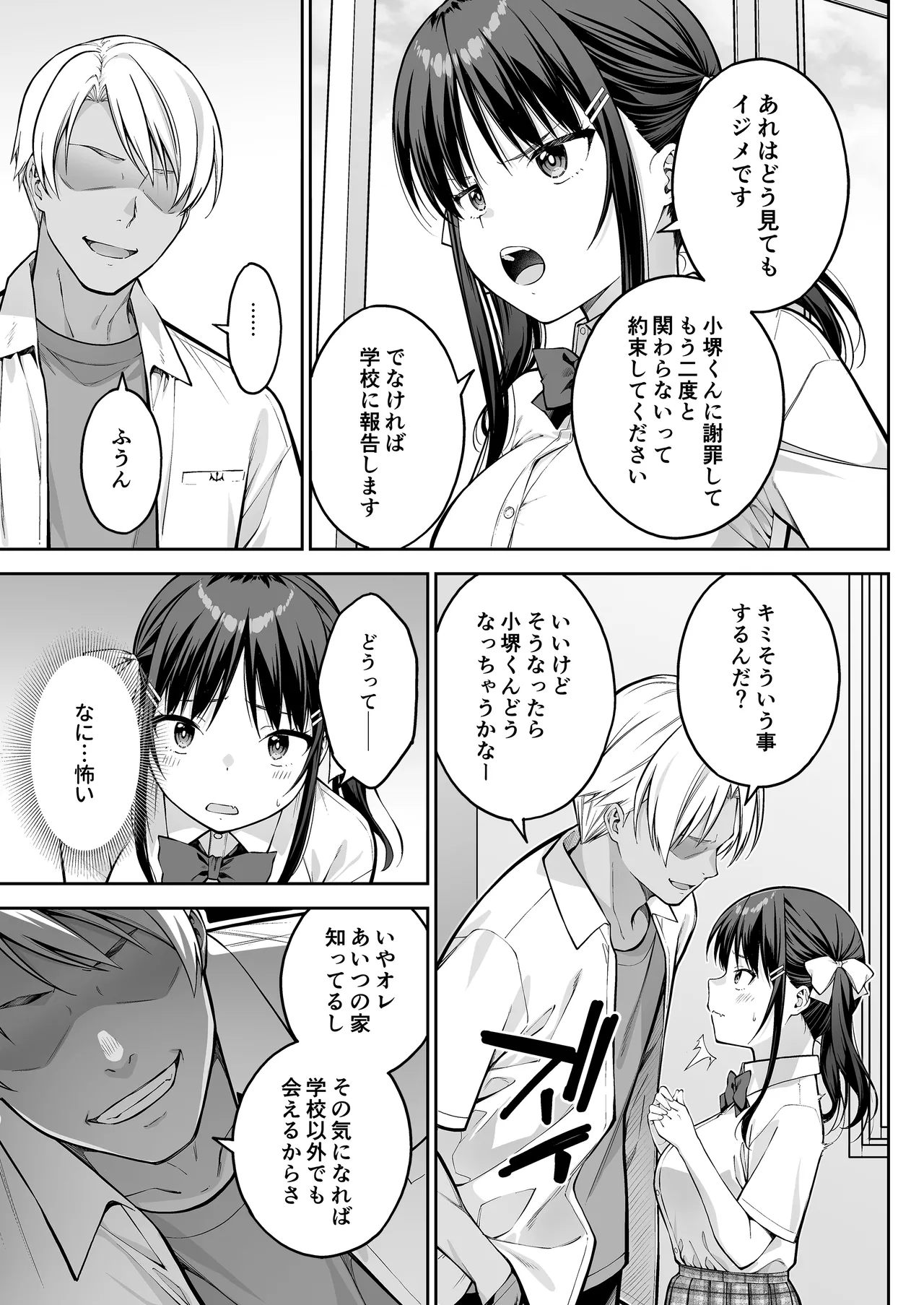 [Dai 7 Penguin Teikoku (Pengorou)]Daisuki na Senpai no Hajimete o Daikirai na Yatsu ni Subete Ubawareru Hanashi Page 12