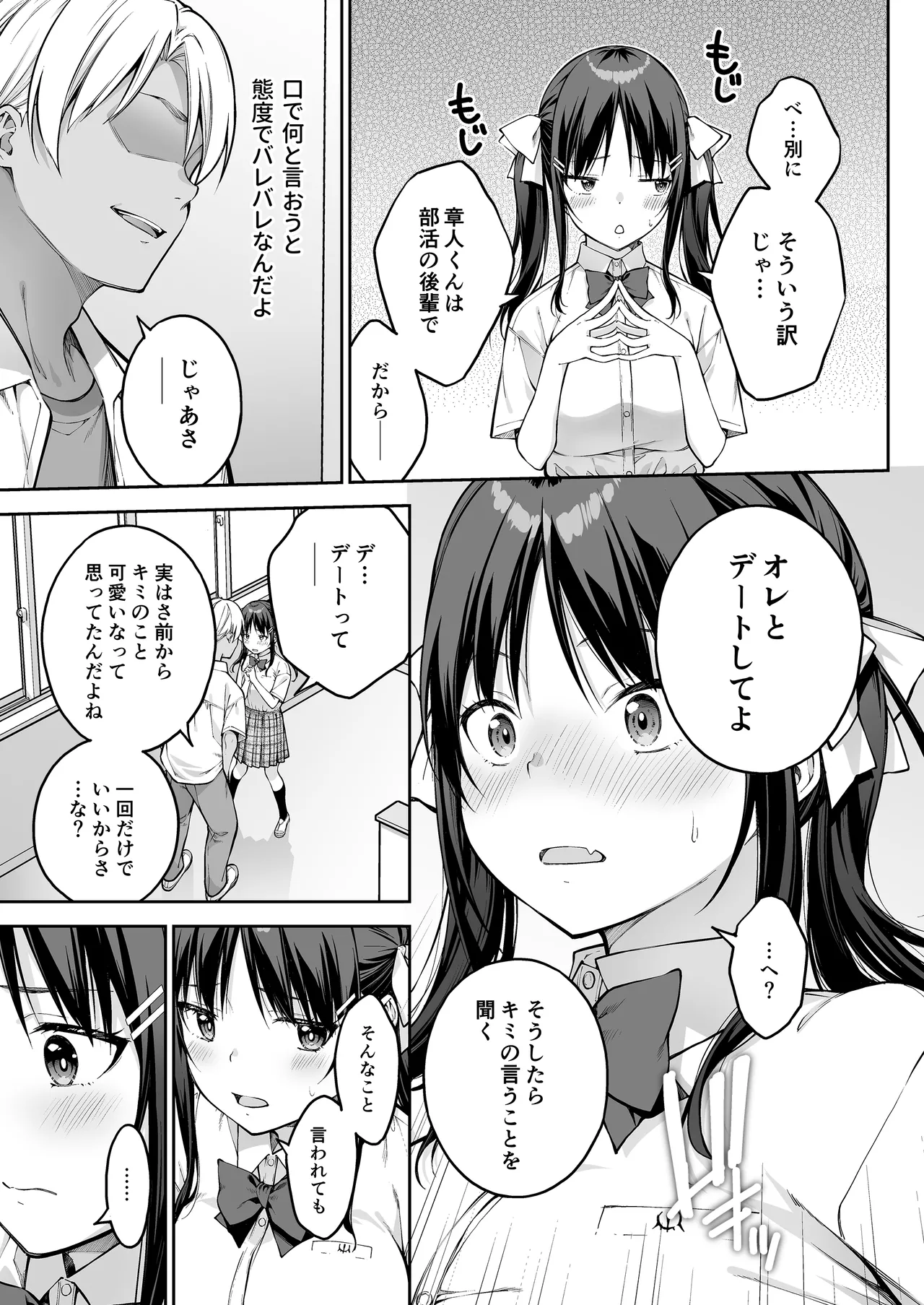 [Dai 7 Penguin Teikoku (Pengorou)]Daisuki na Senpai no Hajimete o Daikirai na Yatsu ni Subete Ubawareru Hanashi Page 14