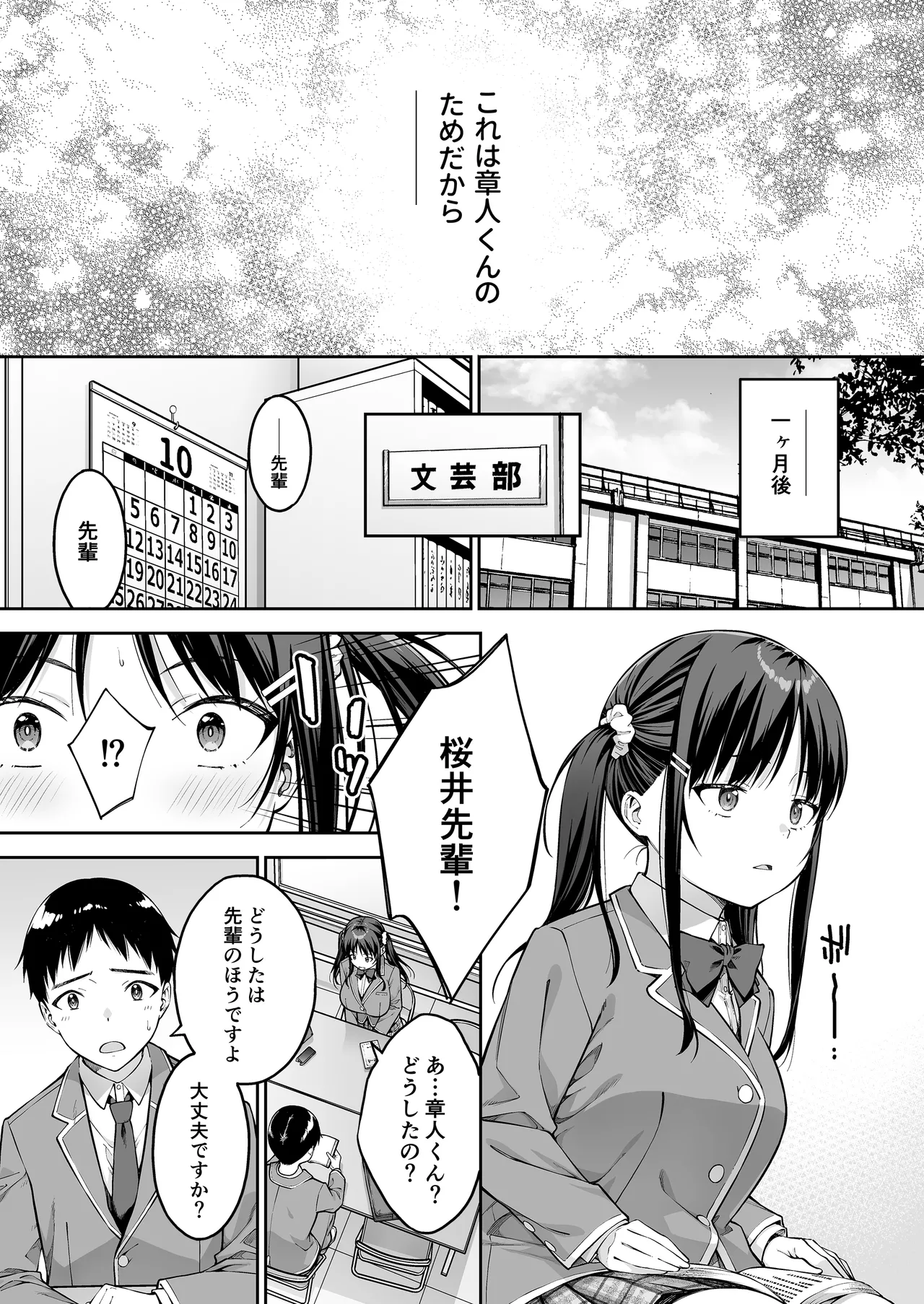 [Dai 7 Penguin Teikoku (Pengorou)]Daisuki na Senpai no Hajimete o Daikirai na Yatsu ni Subete Ubawareru Hanashi Page 16