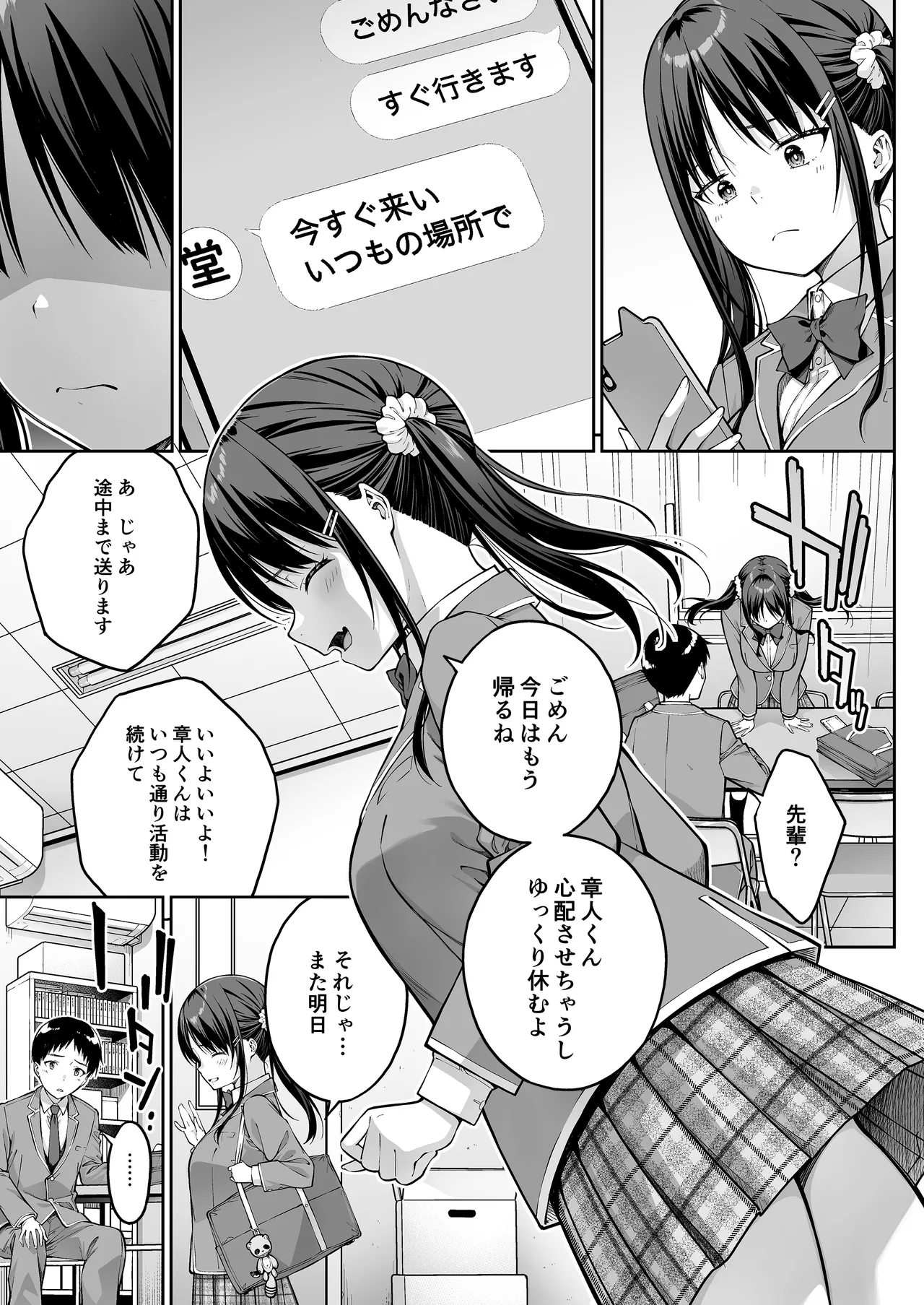 [Dai 7 Penguin Teikoku (Pengorou)]Daisuki na Senpai no Hajimete o Daikirai na Yatsu ni Subete Ubawareru Hanashi Page 18