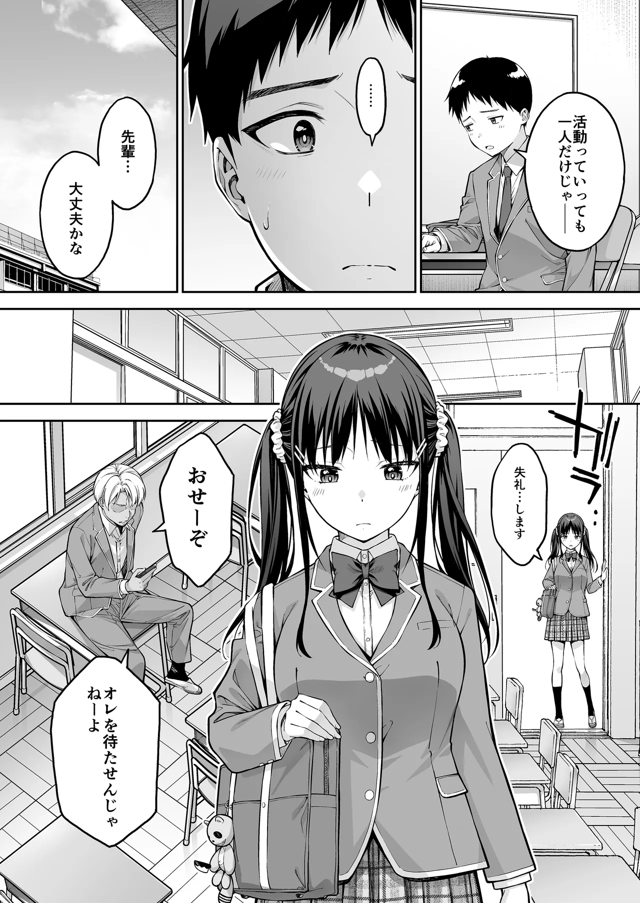 [Dai 7 Penguin Teikoku (Pengorou)]Daisuki na Senpai no Hajimete o Daikirai na Yatsu ni Subete Ubawareru Hanashi Page 19