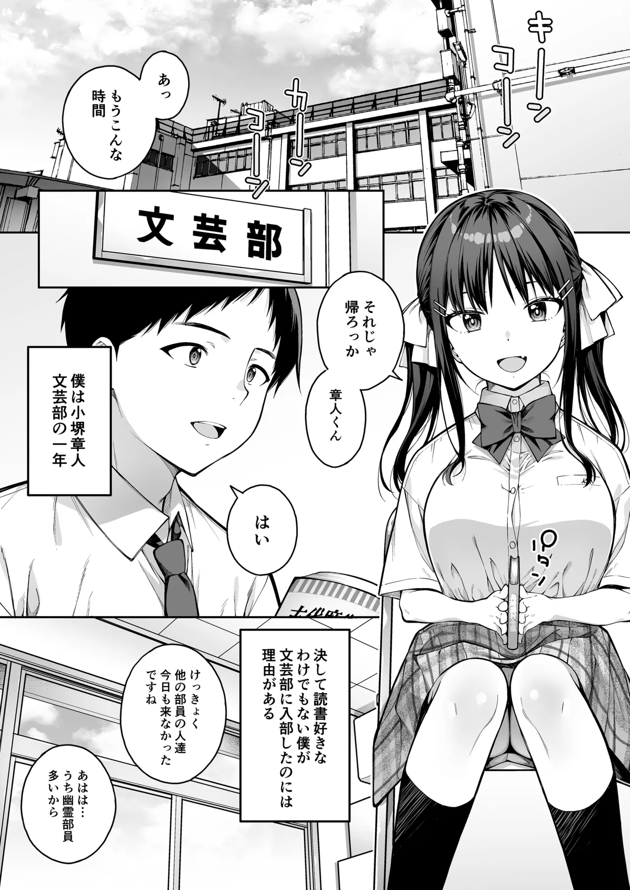 [Dai 7 Penguin Teikoku (Pengorou)]Daisuki na Senpai no Hajimete o Daikirai na Yatsu ni Subete Ubawareru Hanashi Page 2