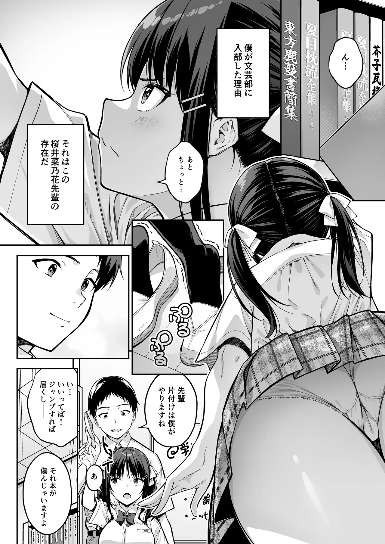 [Dai 7 Penguin Teikoku (Pengorou)]Daisuki na Senpai no Hajimete o Daikirai na Yatsu ni Subete Ubawareru Hanashi Page 3