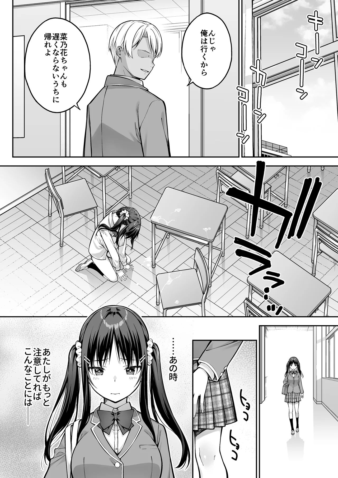 [Dai 7 Penguin Teikoku (Pengorou)]Daisuki na Senpai no Hajimete o Daikirai na Yatsu ni Subete Ubawareru Hanashi Page 33