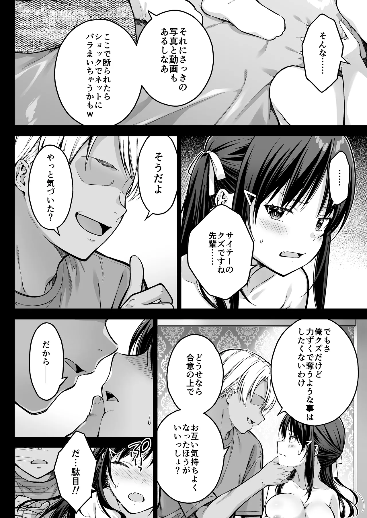 [Dai 7 Penguin Teikoku (Pengorou)]Daisuki na Senpai no Hajimete o Daikirai na Yatsu ni Subete Ubawareru Hanashi Page 39