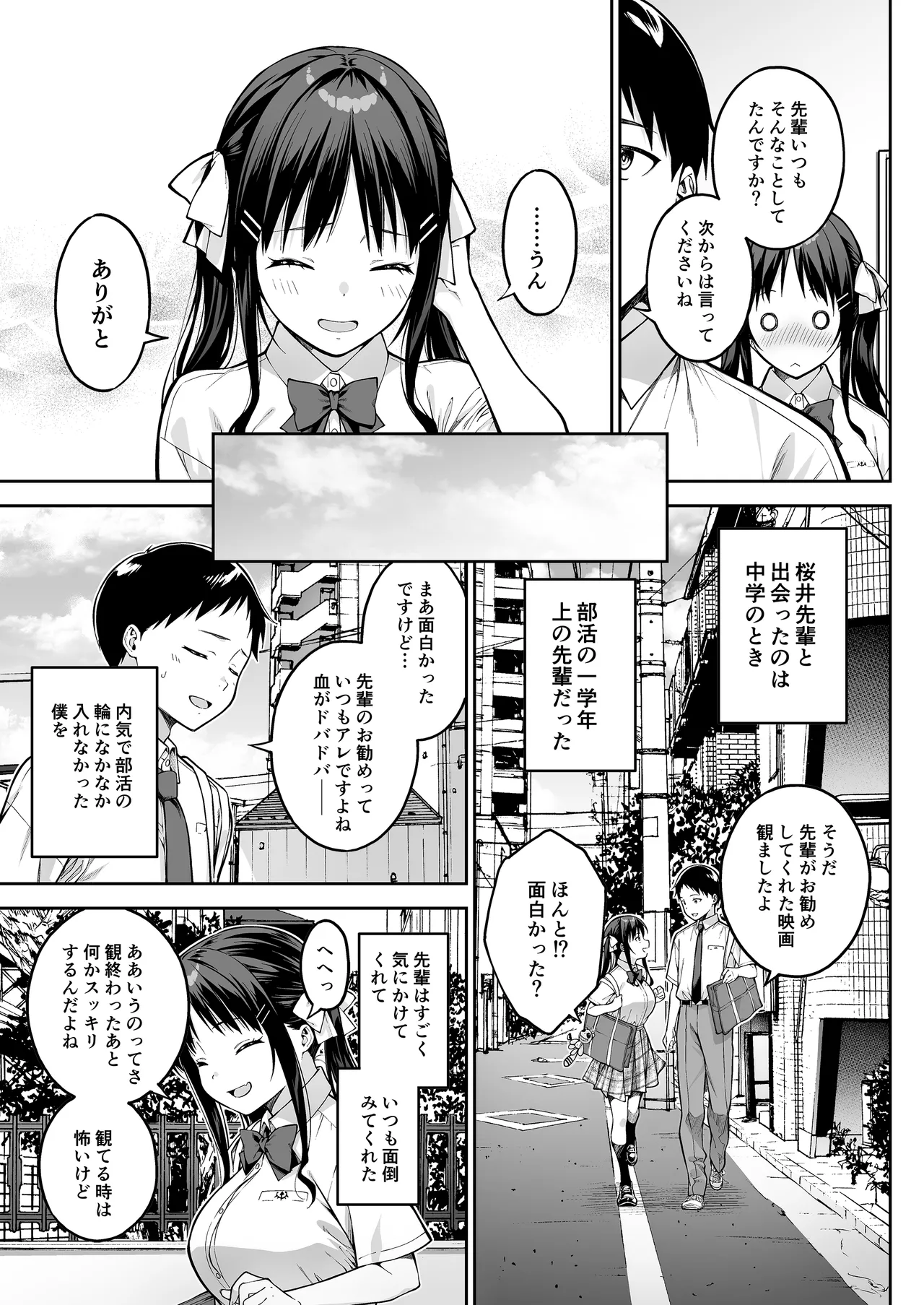 [Dai 7 Penguin Teikoku (Pengorou)]Daisuki na Senpai no Hajimete o Daikirai na Yatsu ni Subete Ubawareru Hanashi Page 4