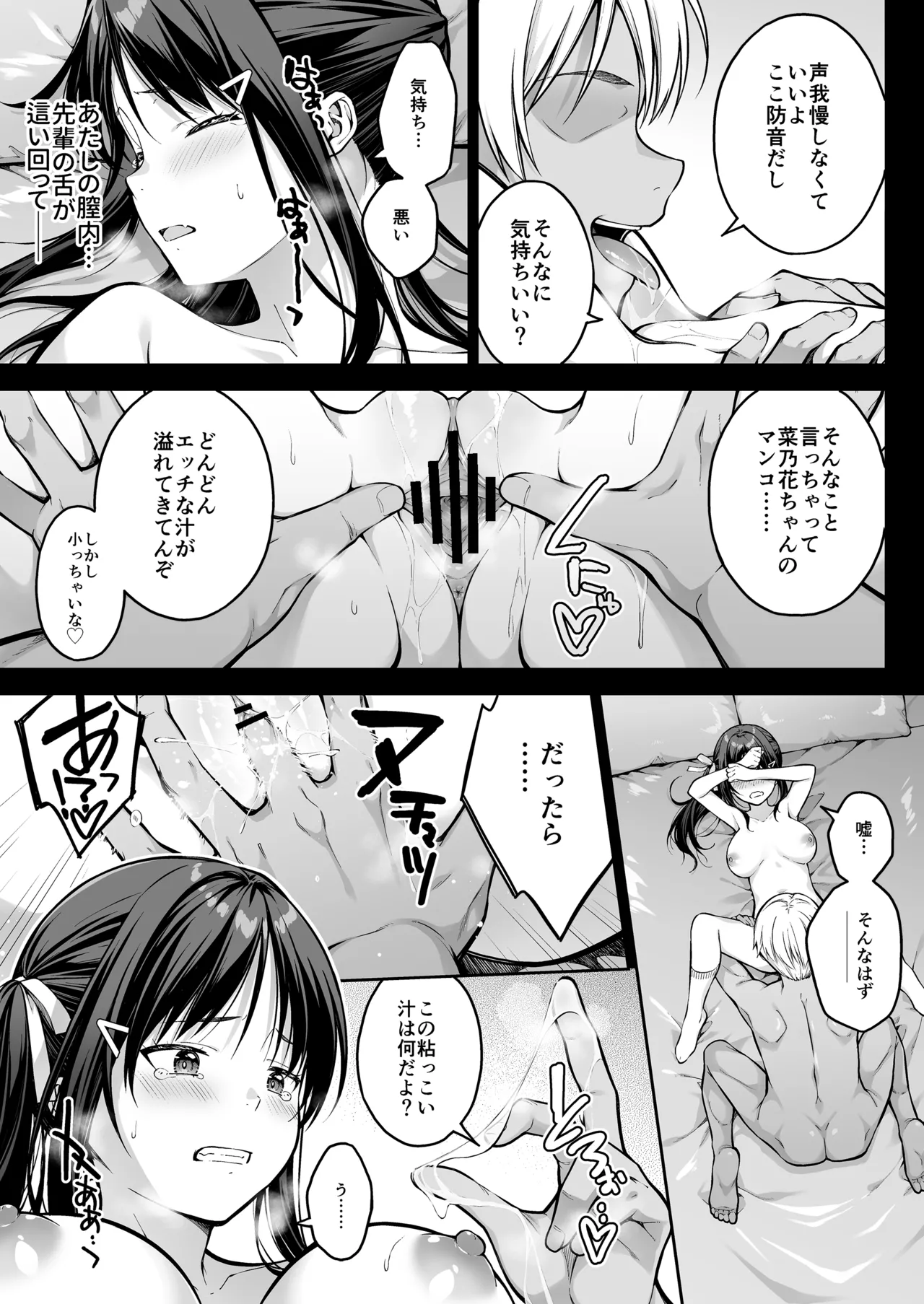 [Dai 7 Penguin Teikoku (Pengorou)]Daisuki na Senpai no Hajimete o Daikirai na Yatsu ni Subete Ubawareru Hanashi Page 42