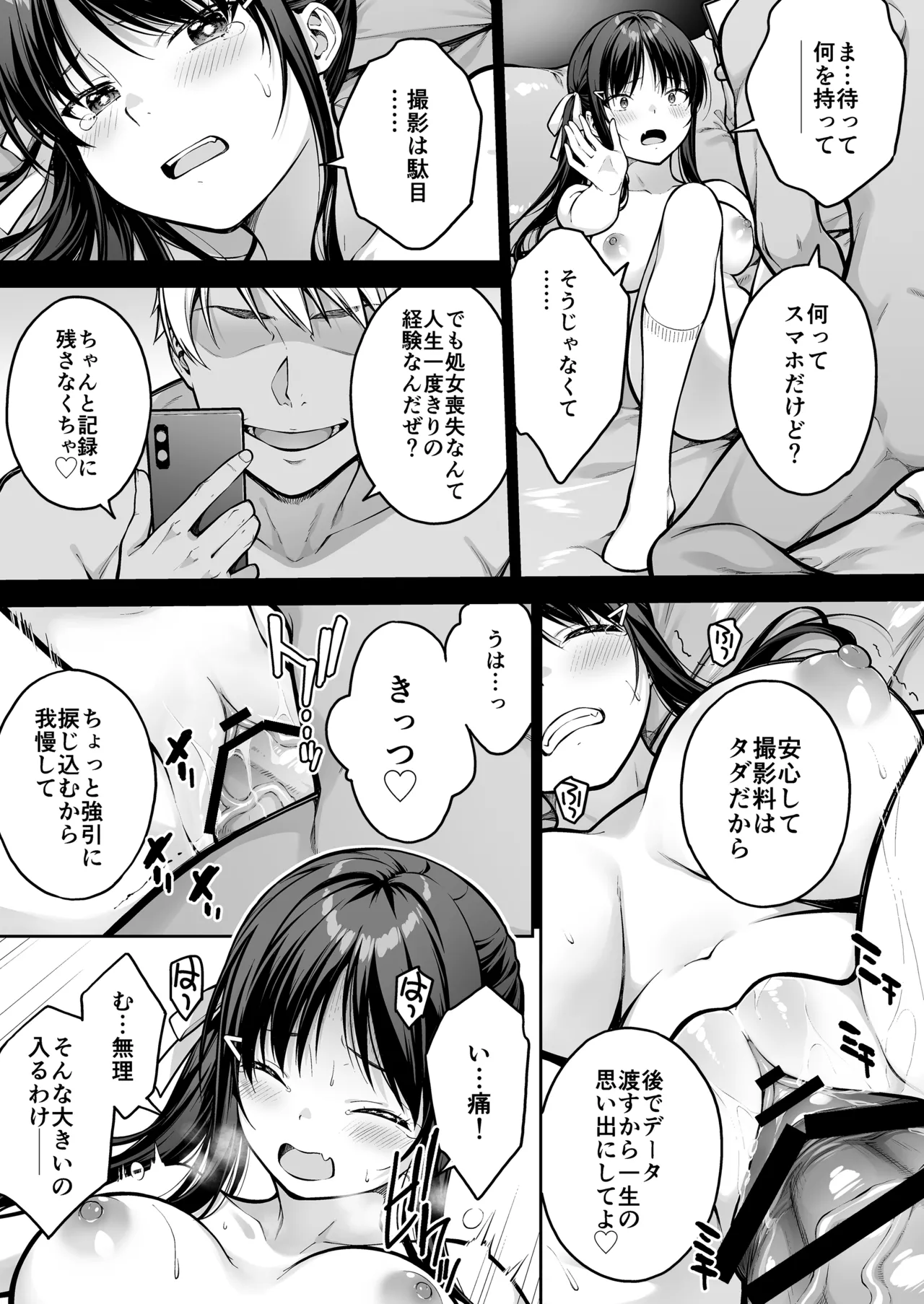 [Dai 7 Penguin Teikoku (Pengorou)]Daisuki na Senpai no Hajimete o Daikirai na Yatsu ni Subete Ubawareru Hanashi Page 44