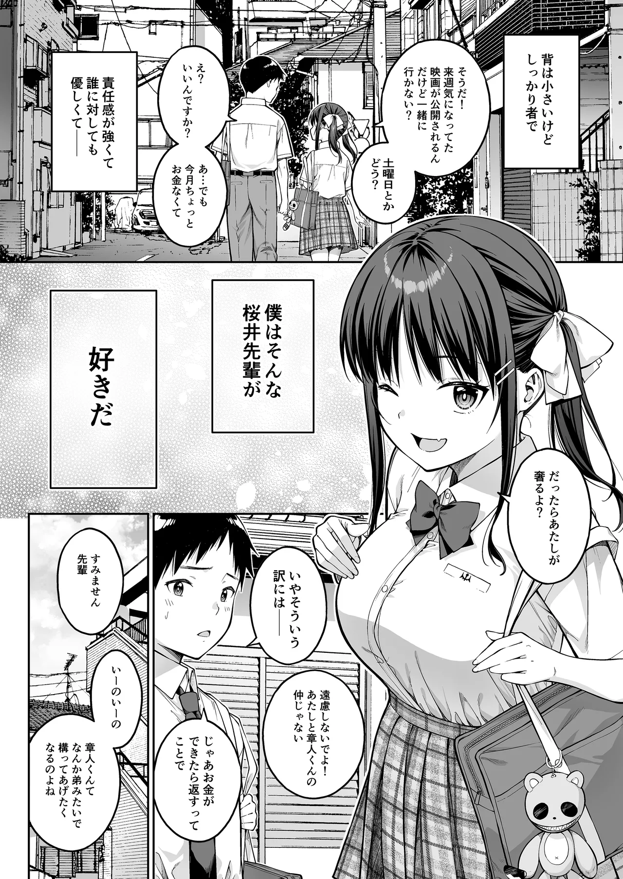 [Dai 7 Penguin Teikoku (Pengorou)]Daisuki na Senpai no Hajimete o Daikirai na Yatsu ni Subete Ubawareru Hanashi Page 5