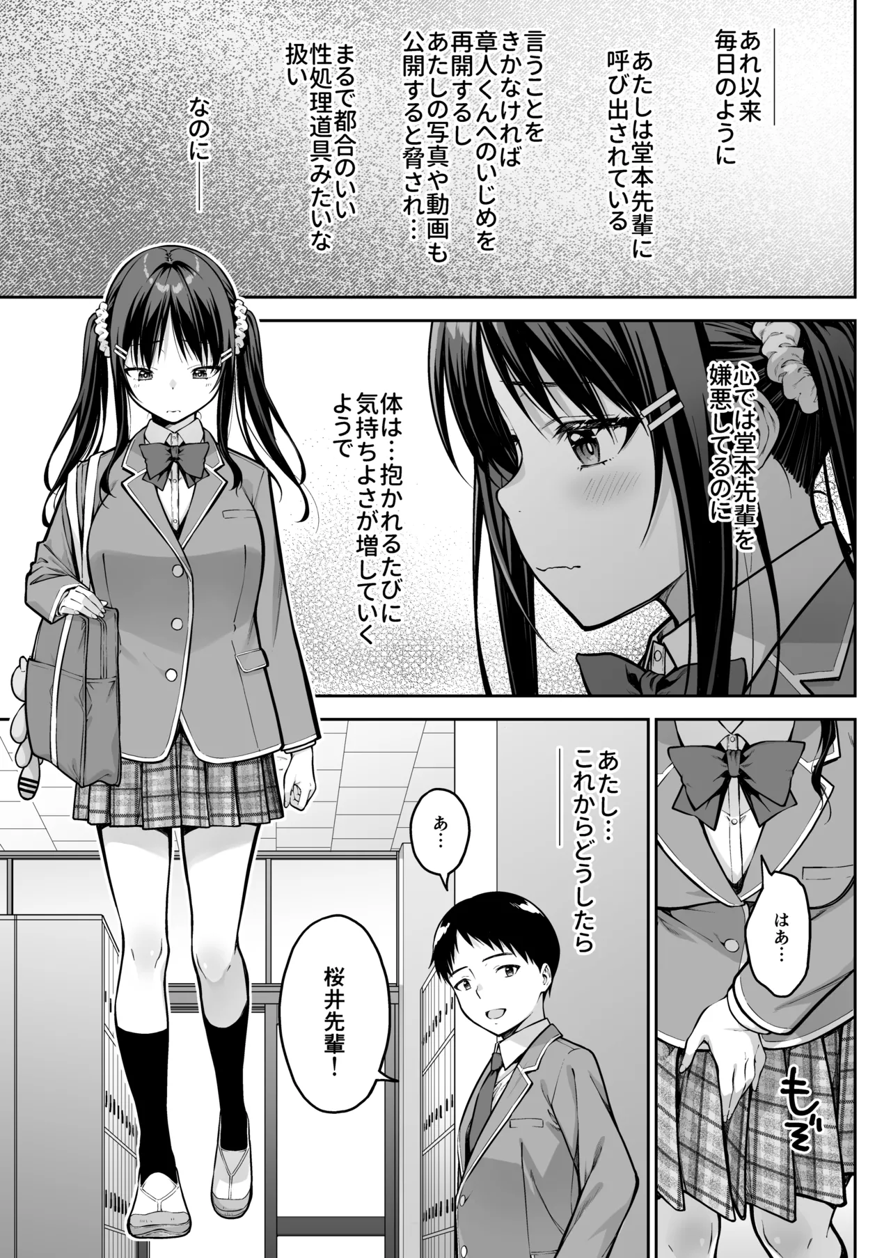 [Dai 7 Penguin Teikoku (Pengorou)]Daisuki na Senpai no Hajimete o Daikirai na Yatsu ni Subete Ubawareru Hanashi Page 58