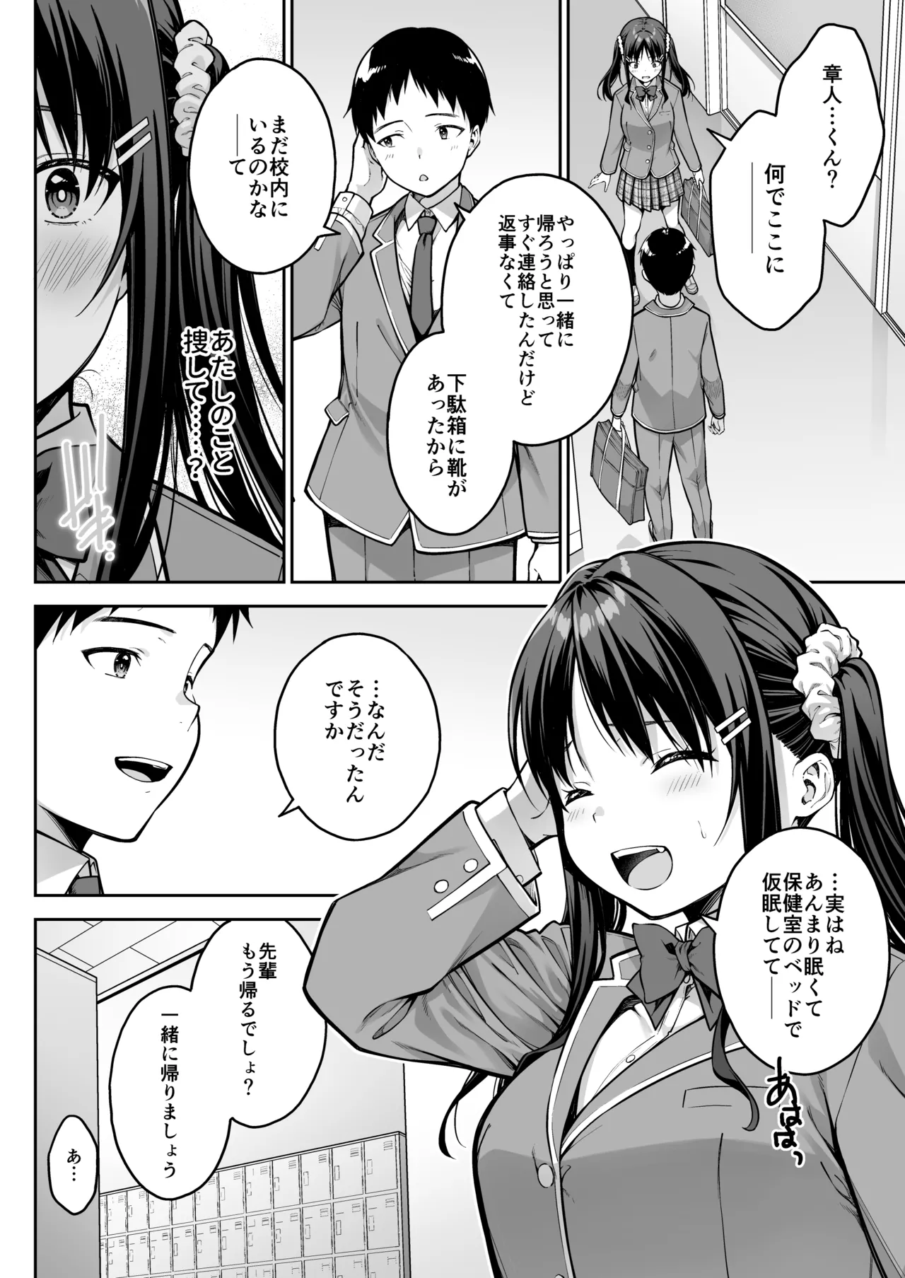 [Dai 7 Penguin Teikoku (Pengorou)]Daisuki na Senpai no Hajimete o Daikirai na Yatsu ni Subete Ubawareru Hanashi Page 59