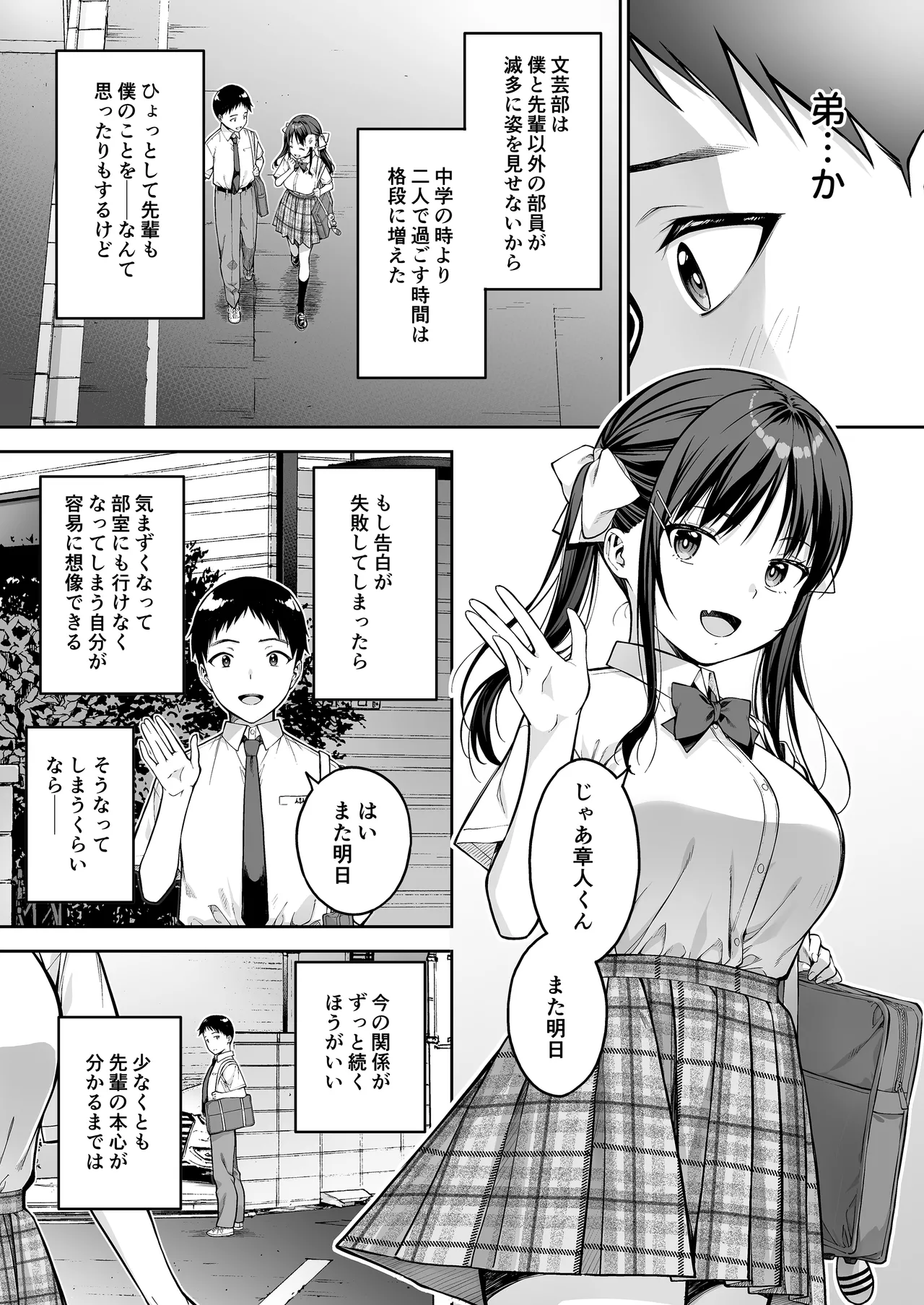 [Dai 7 Penguin Teikoku (Pengorou)]Daisuki na Senpai no Hajimete o Daikirai na Yatsu ni Subete Ubawareru Hanashi Page 6