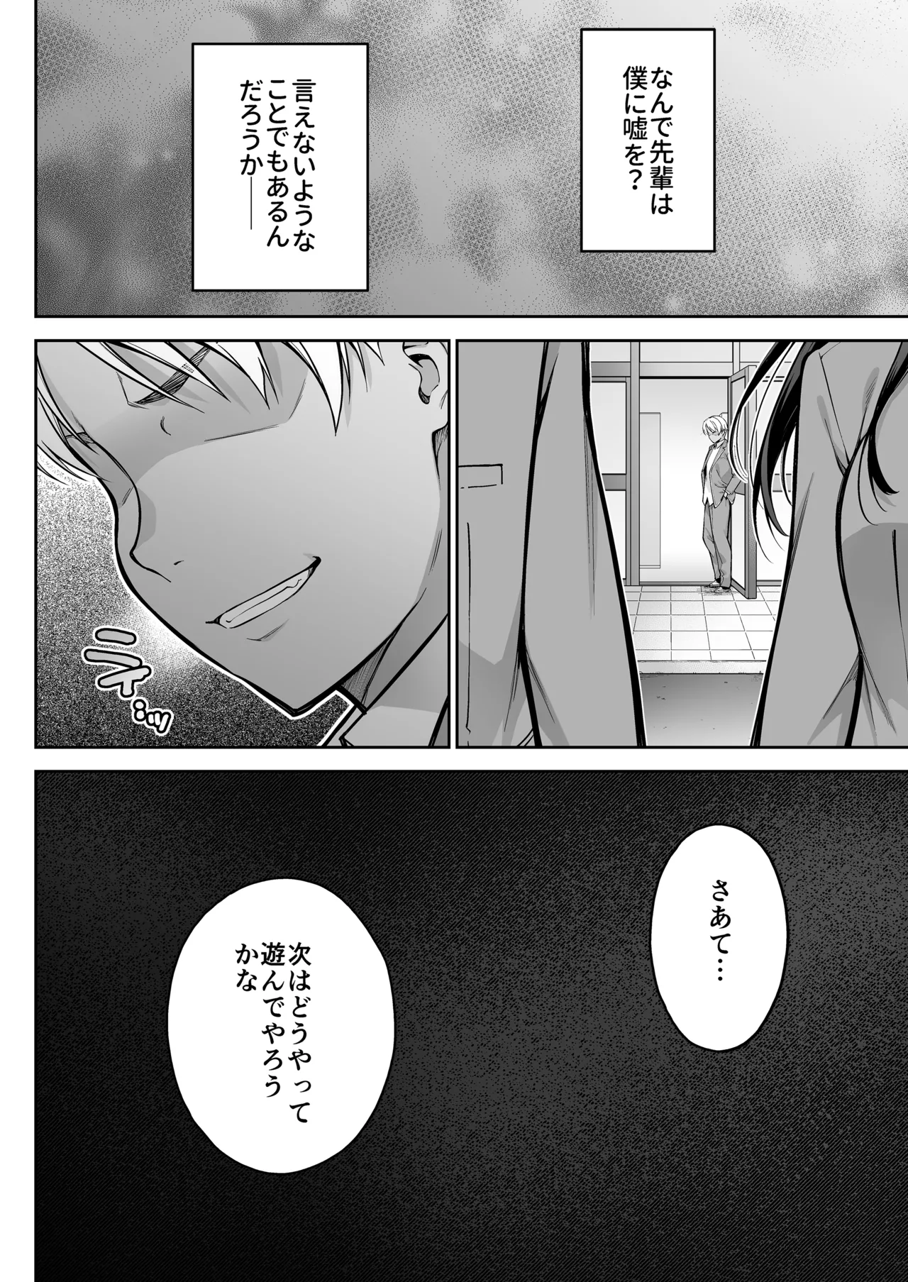 [Dai 7 Penguin Teikoku (Pengorou)]Daisuki na Senpai no Hajimete o Daikirai na Yatsu ni Subete Ubawareru Hanashi Page 61