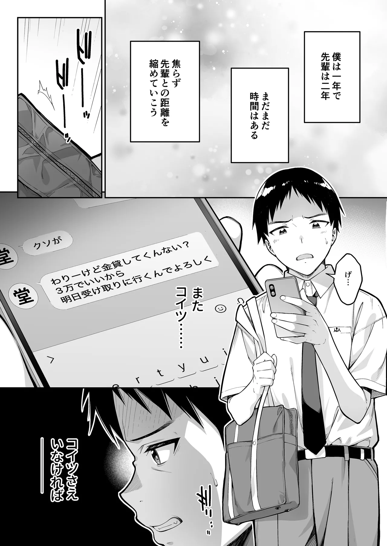 [Dai 7 Penguin Teikoku (Pengorou)]Daisuki na Senpai no Hajimete o Daikirai na Yatsu ni Subete Ubawareru Hanashi Page 7